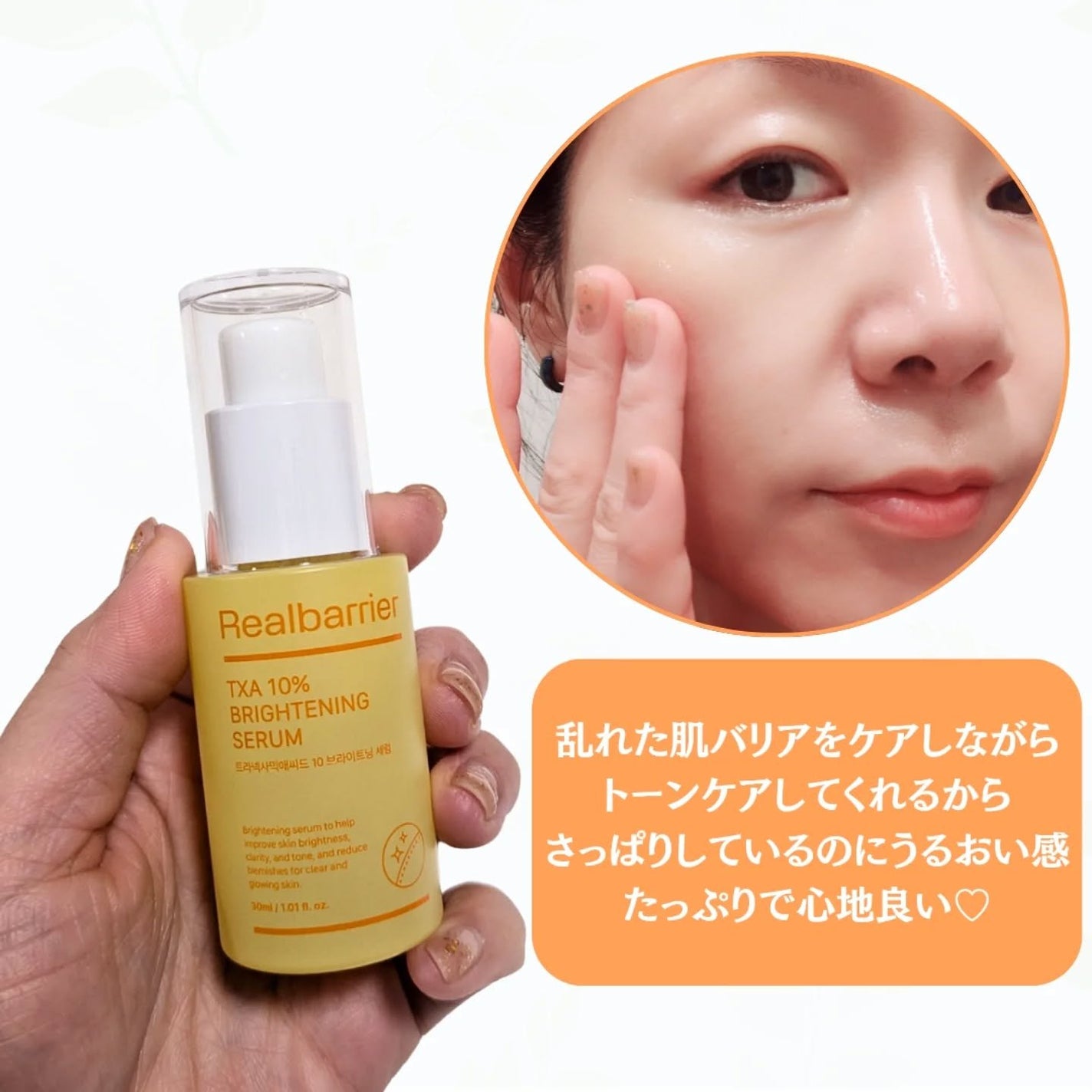 トラネキサム酸10%ブライトニングセラム/Real Barrier/美容液を使ったクチコミ(4枚目)