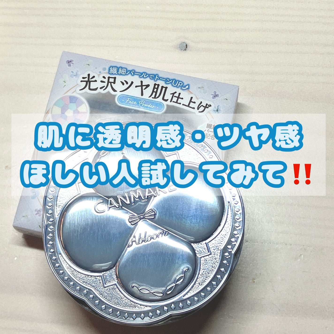 イルミネイティングフィニッシュパウダー ~Abloom~/キャンメイク/プレストパウダーを使ったクチコミ(4枚目)