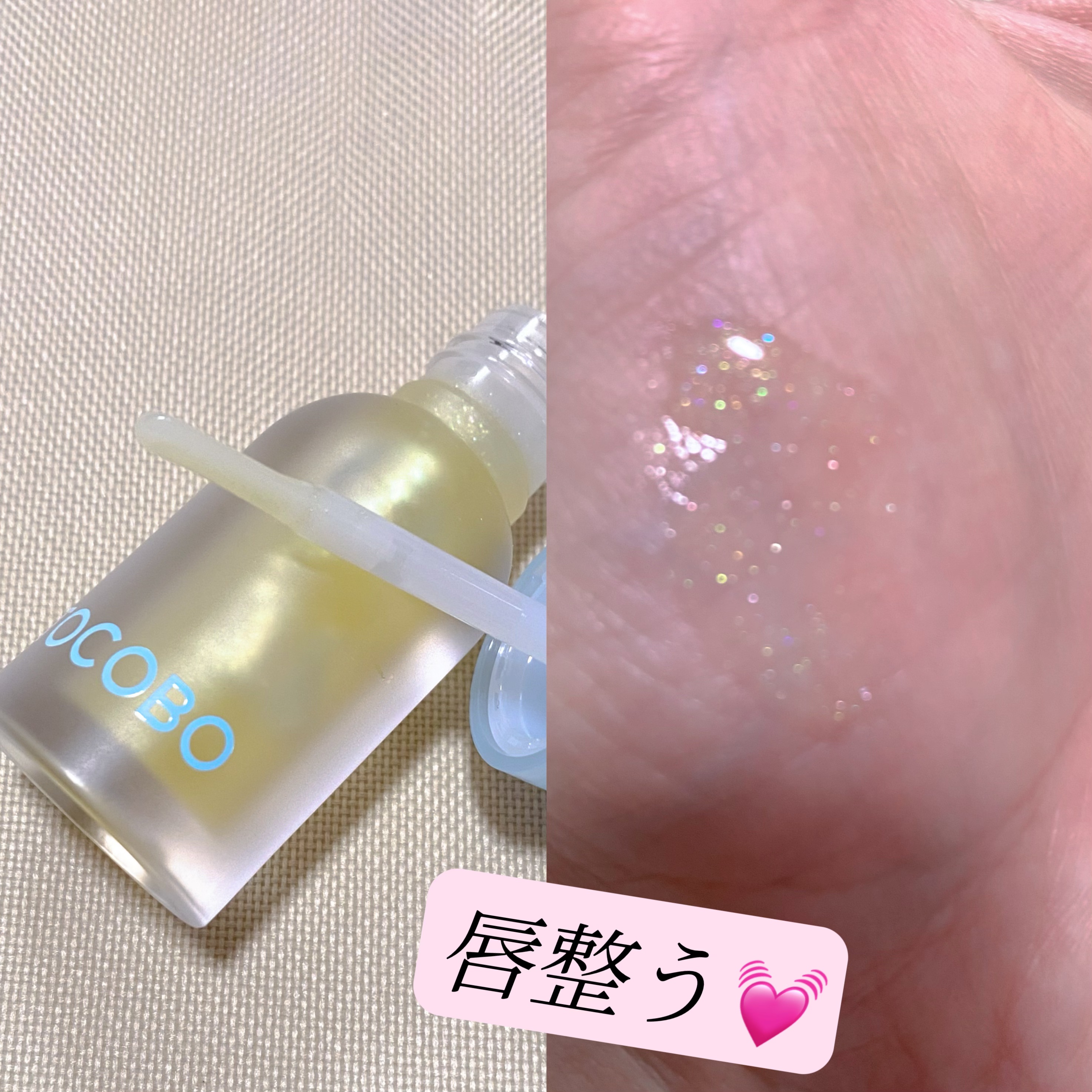 ジューシーベリープランピングリップオイル/TOCOBO/リップグロスを使ったクチコミ（2枚目）