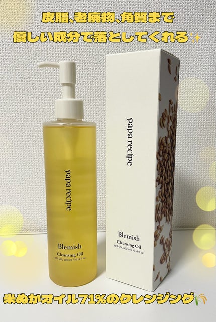 ブレミッシュクレンジングオイル/PAPA RECIPE/オイルクレンジングを使ったクチコミ(1枚目)