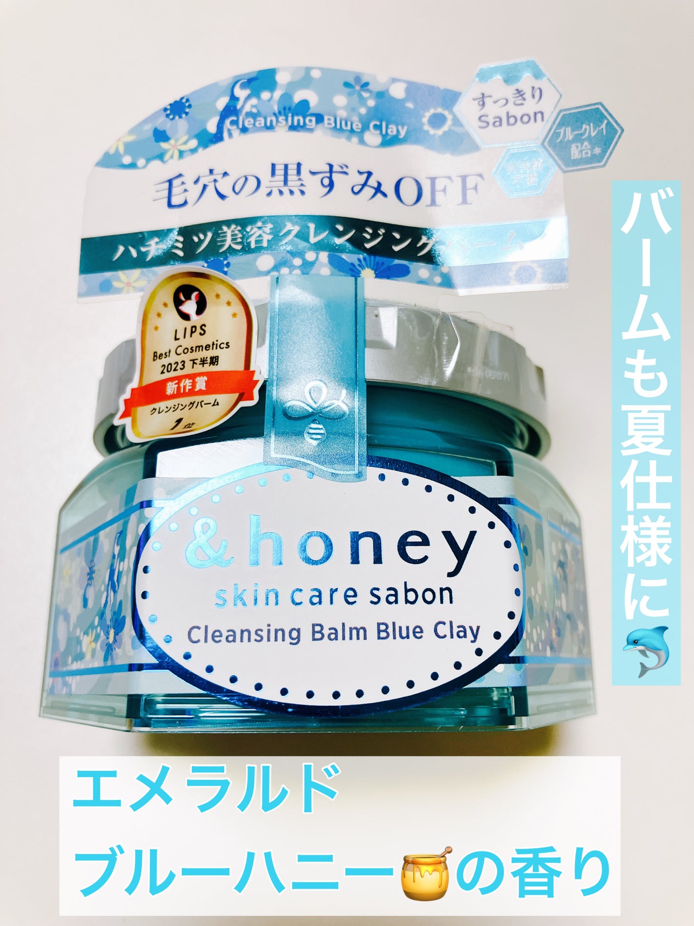 アンドハニー サボン クレンジングバーム ブルークレイ/&honey/クレンジングバームを使ったクチコミ(1枚目)