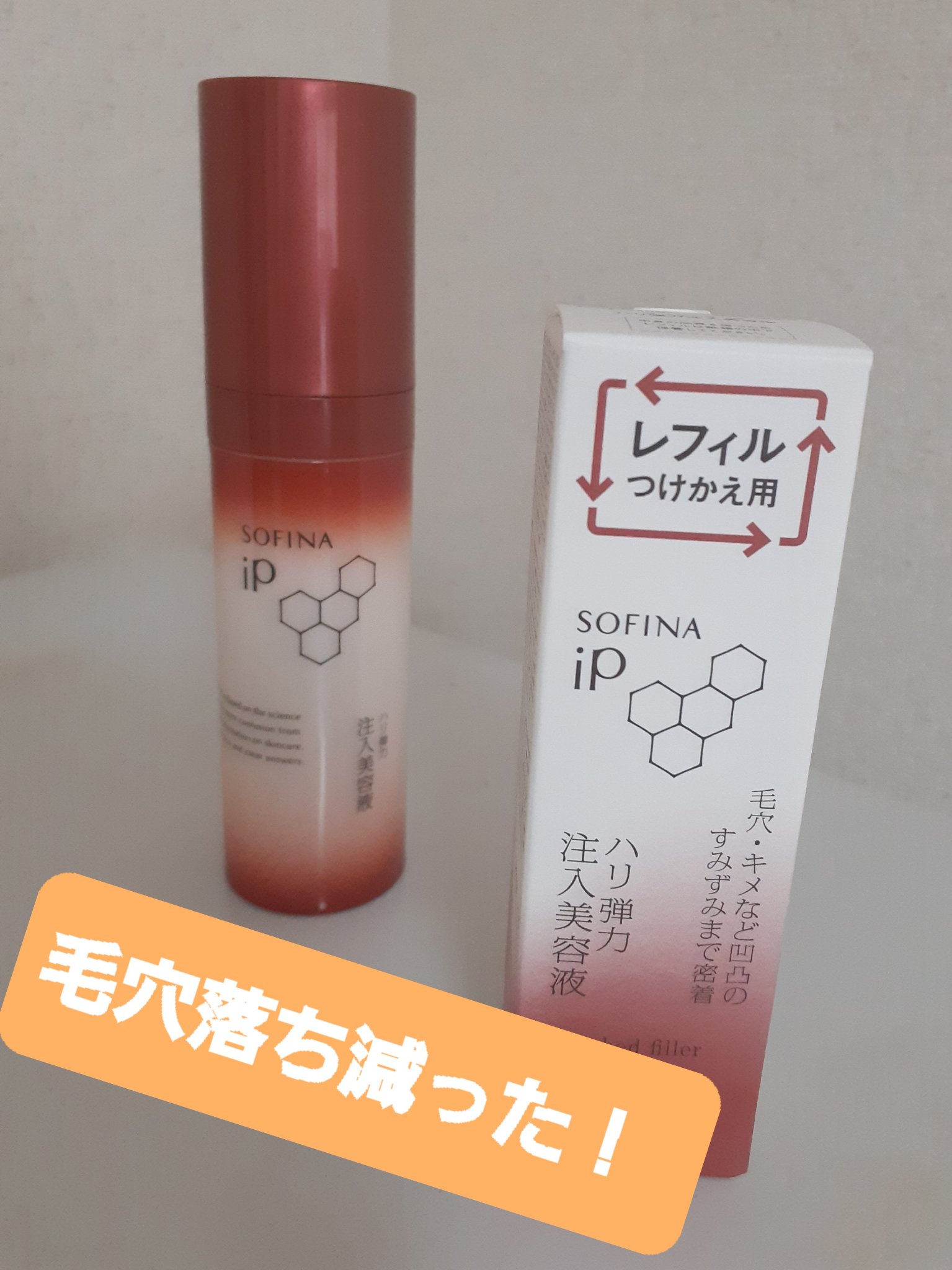 ソフィーナ iP ハリ弾力注入美容液/SOFINA iP/美容液を使ったクチコミ（1枚目）
