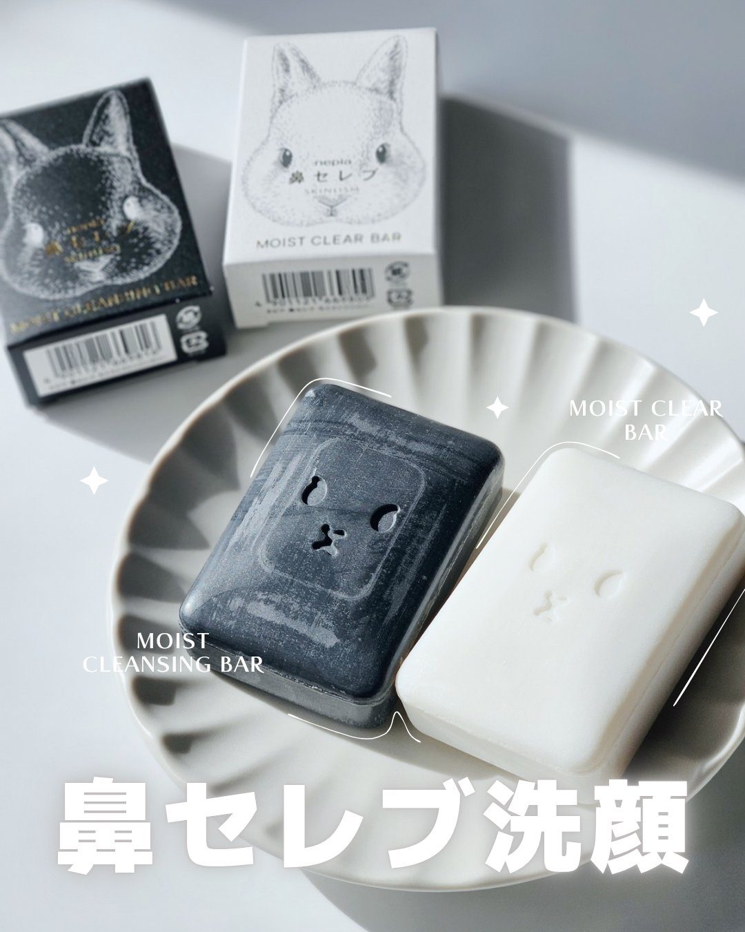 ネピア 鼻セレブ SKINLISM モイストクリアバー/ネピア/洗顔石鹸を使ったクチコミ（1枚目）