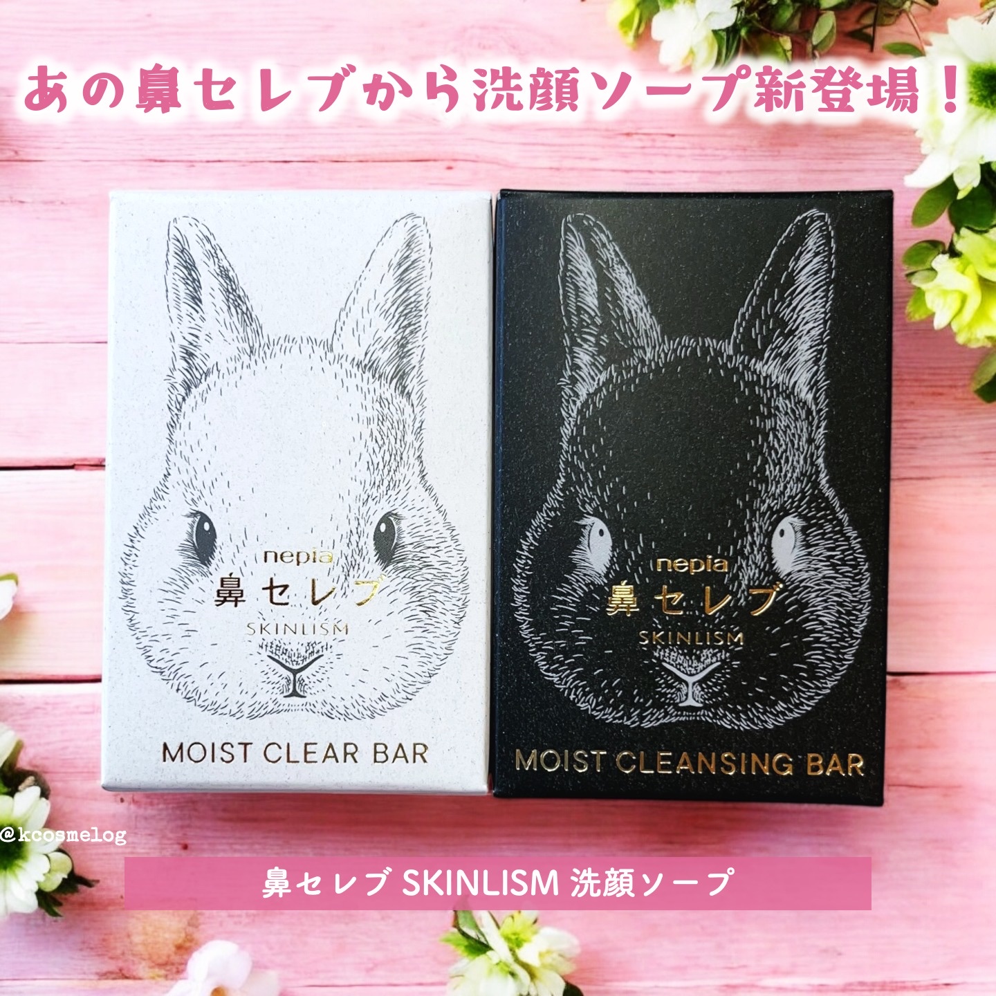 ネピア 鼻セレブ SKINLISM モイストクリアバー/ネピア/洗顔石鹸を使ったクチコミ（1枚目）