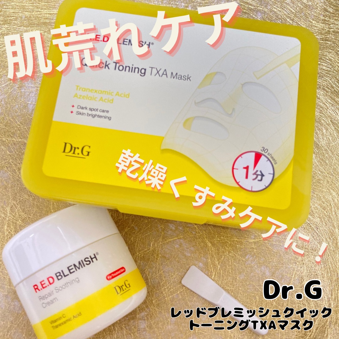 レッドブレミッシュ クイックトーニングTXAマスク/Dr.G/シートマスク・パックを使ったクチコミ（1枚目）