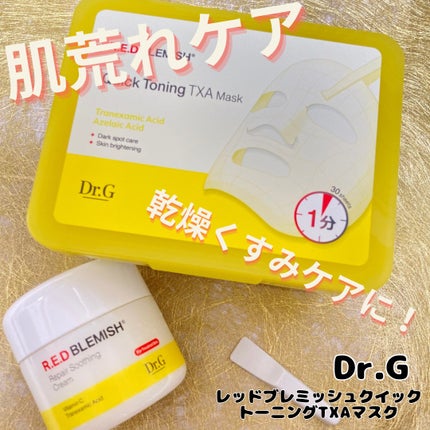 レッドブレミッシュ リペアスージングクリーム/Dr.G/フェイスクリームを使ったクチコミ(1枚目)