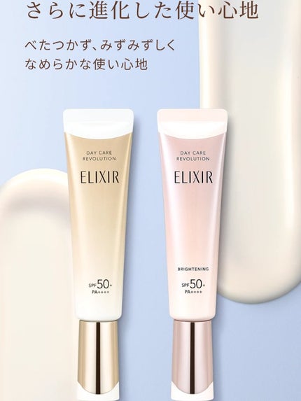 エリクシール デーケアレボリューション ba/エリクシール/化粧下地を使ったクチコミ(5枚目)