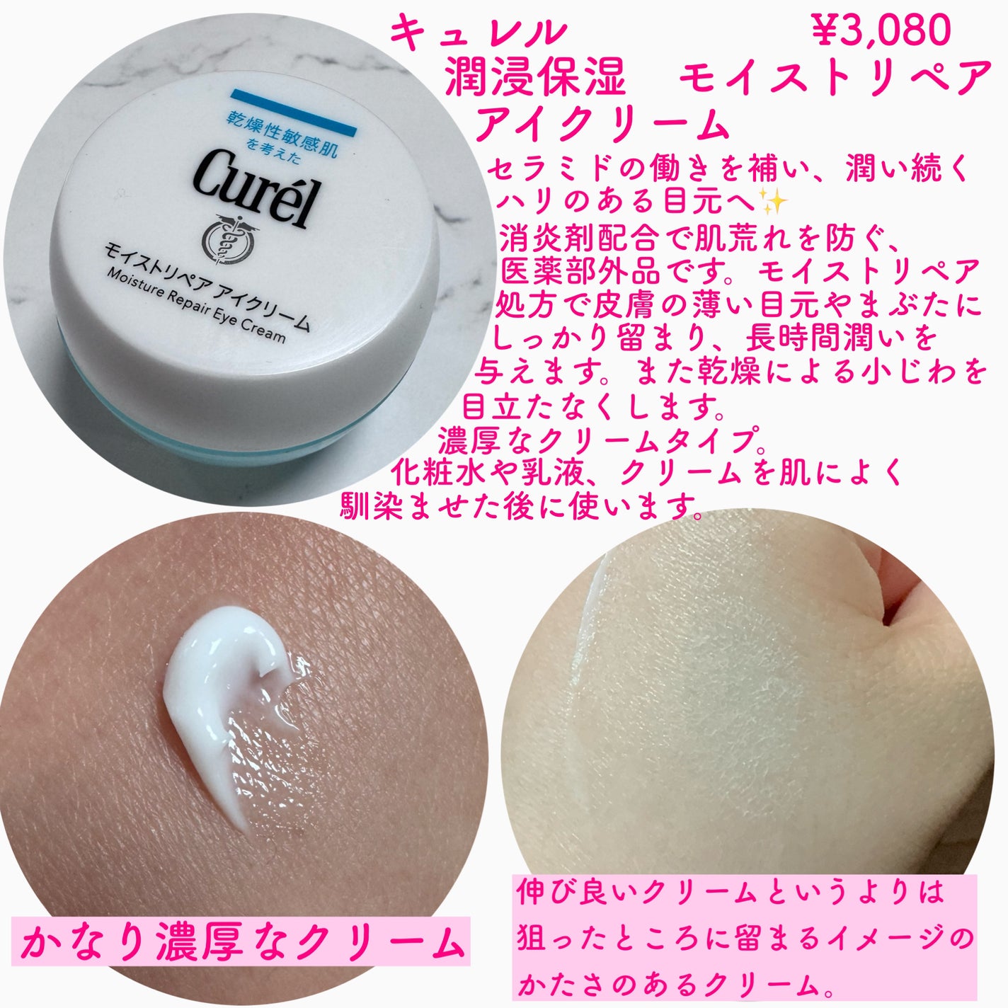 潤浸保湿 モイストリペア アイクリーム/キュレル/アイケア・アイクリームを使ったクチコミ(2枚目)
