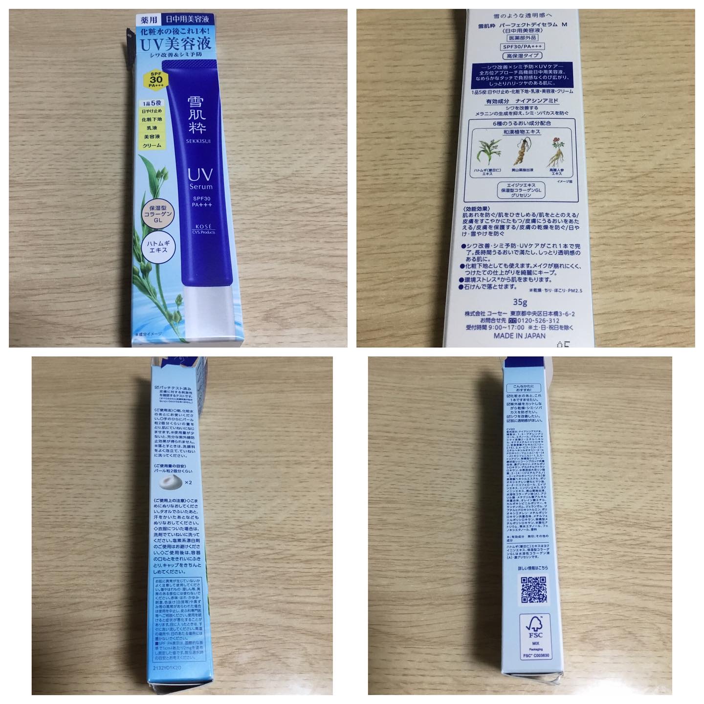 雪肌粋 パーフェクトデイセラム M [医薬部外品]/雪肌粋/美容液を使ったクチコミ（3枚目）