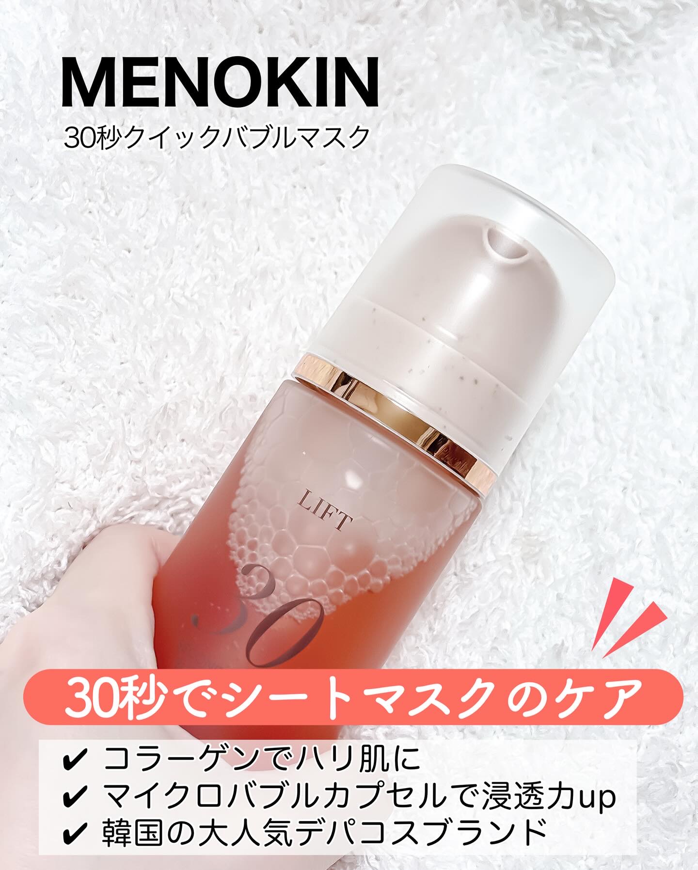 30秒クイックバブルマスク95ml リフト/MENOKIN/シートマスク・パックを使ったクチコミ（2枚目）