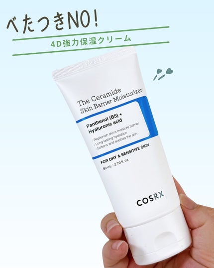 RXザ・セラミドスキンバリアモイスチャライザー/COSRX/フェイスクリームを使ったクチコミ(4枚目)