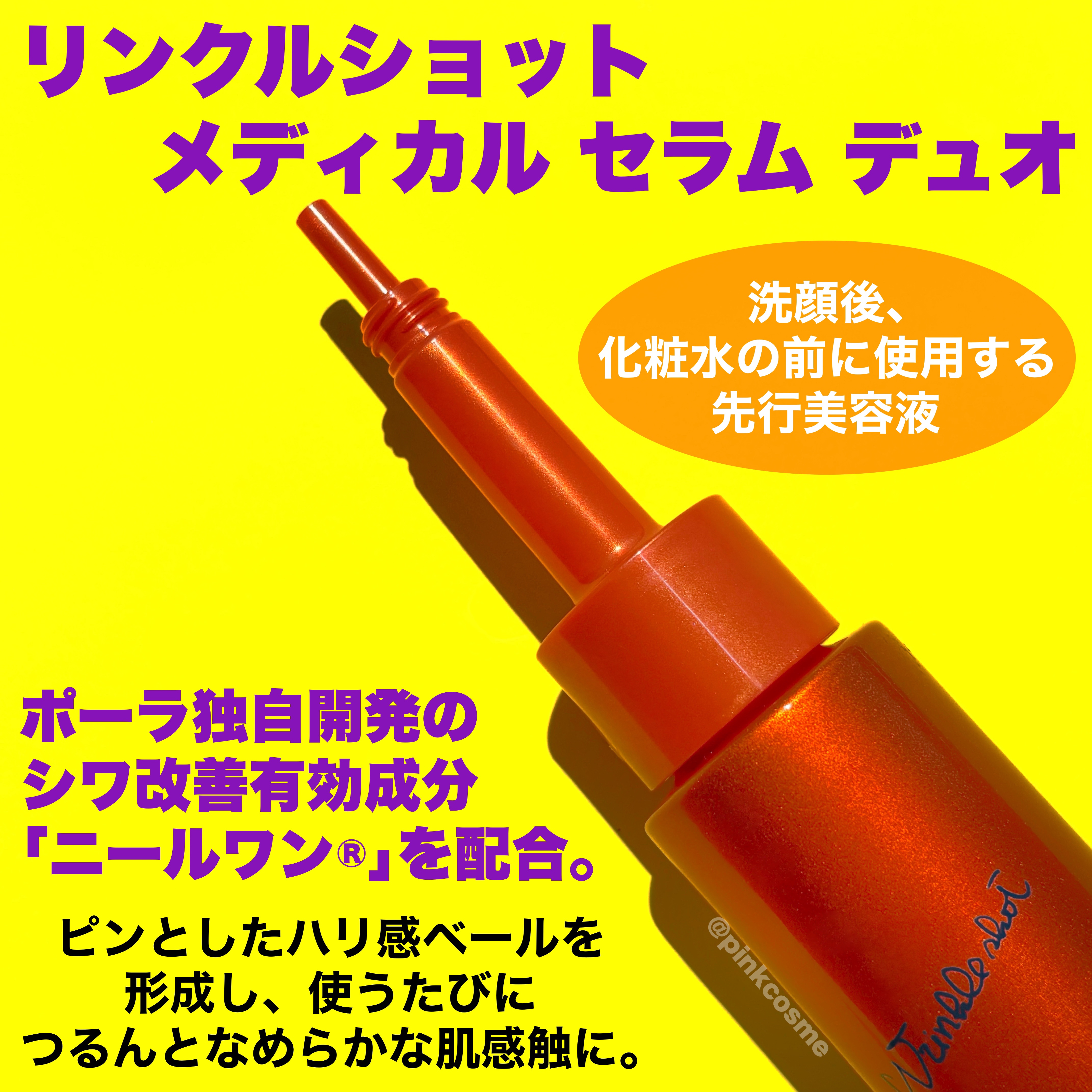 ポーラ リンクルショット メディカル セラム デュオ/リンクルショット/美容液を使ったクチコミ（2枚目）