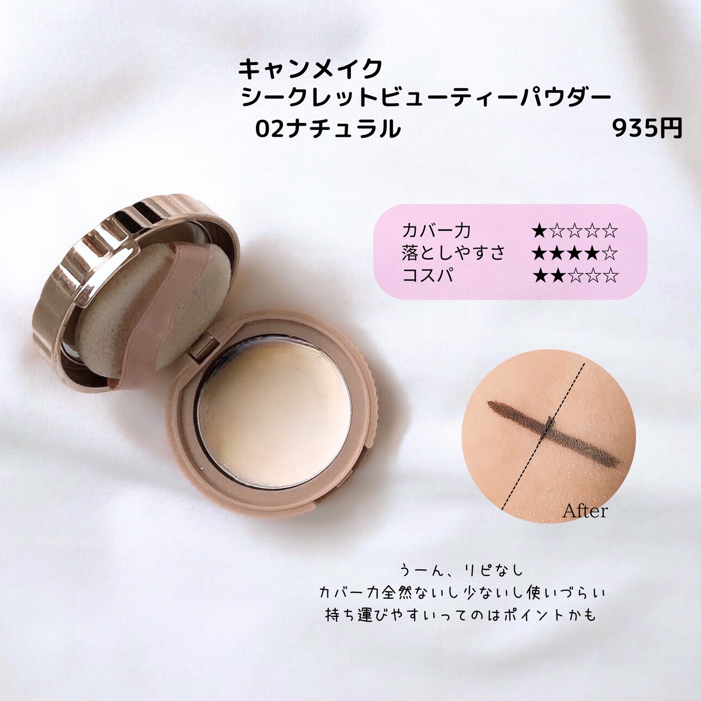 シークレットビューティーパウダー/キャンメイク/プレストパウダーを使ったクチコミ(4枚目)