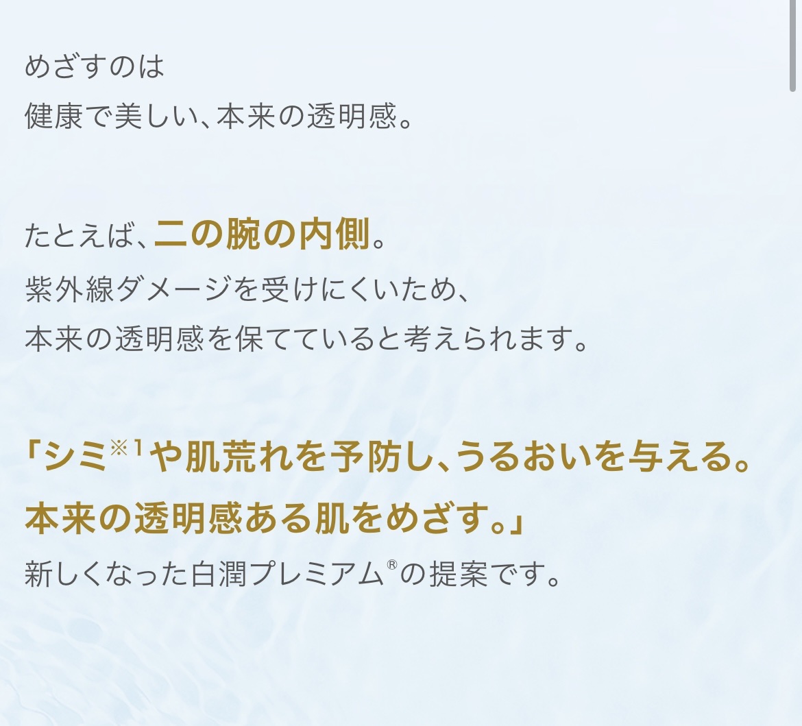 白潤プレミアム薬用浸透美白化粧水/肌ラボ/化粧水を使ったクチコミ（3枚目）
