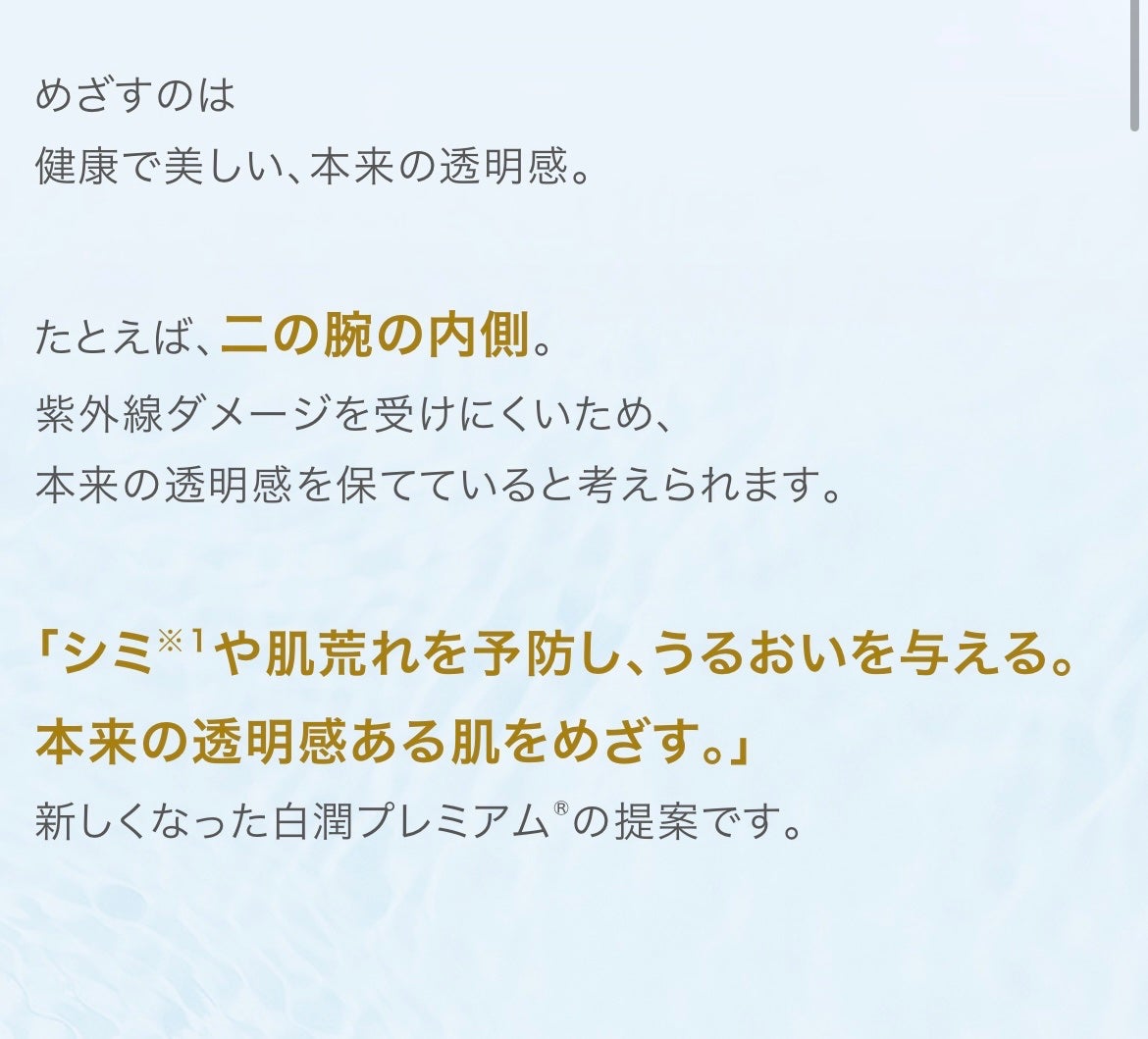 白潤プレミアム薬用浸透美白化粧水/肌ラボ/化粧水を使ったクチコミ(3枚目)