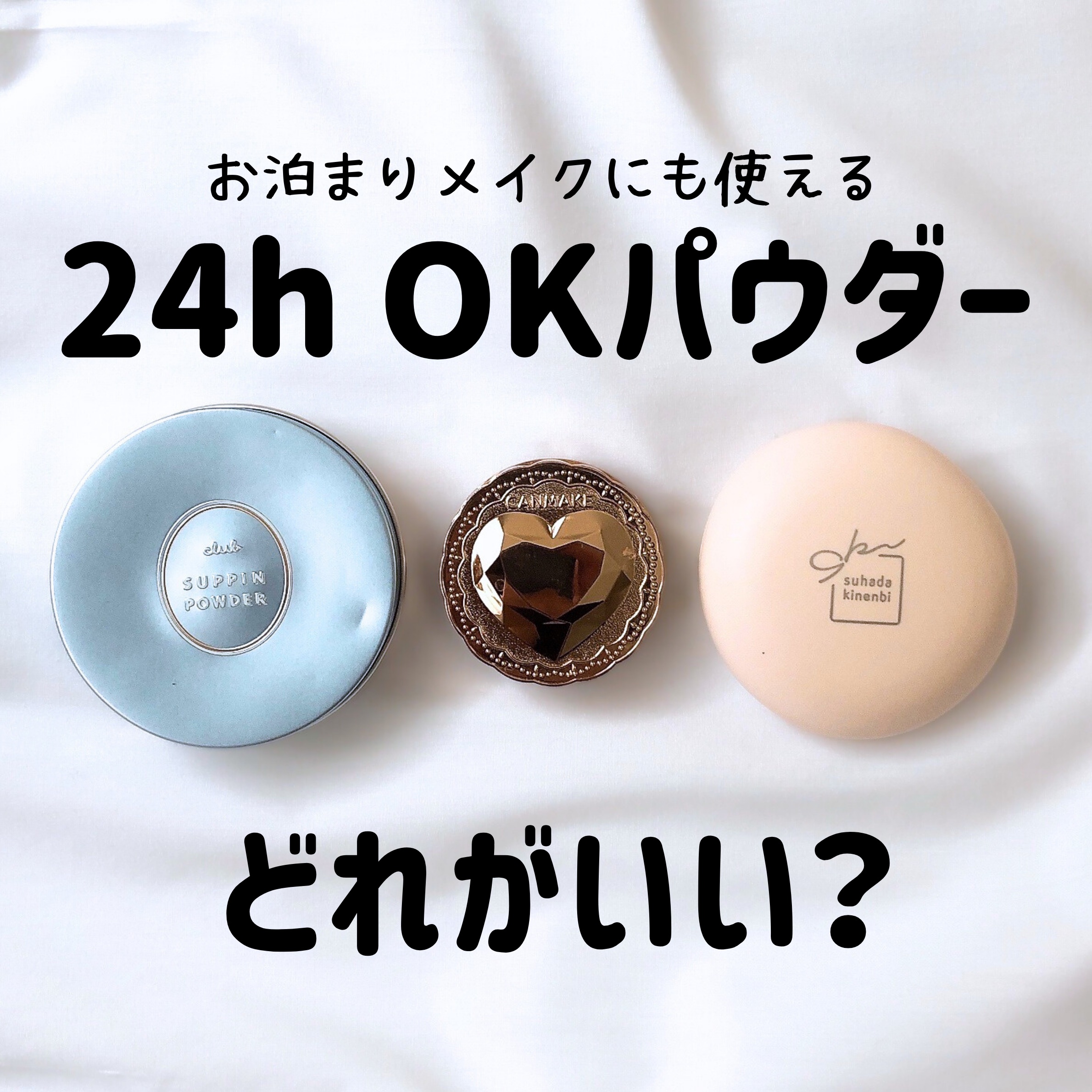 シークレットビューティーパウダー/キャンメイク/プレストパウダーを使ったクチコミ（1枚目）