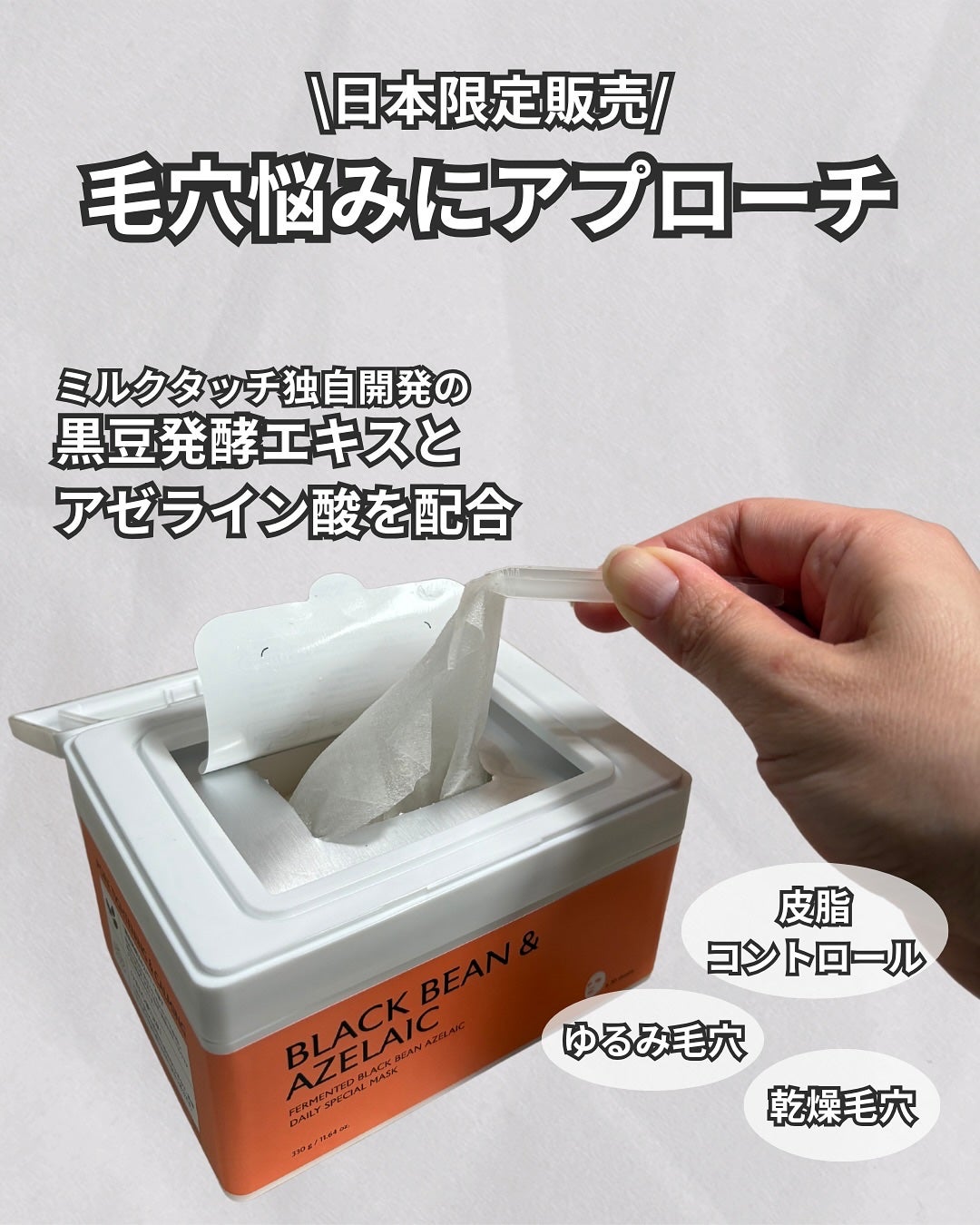 AZ発酵デイリースペシャルマスク/Milk Touch/シートマスク・パックを使ったクチコミ(2枚目)