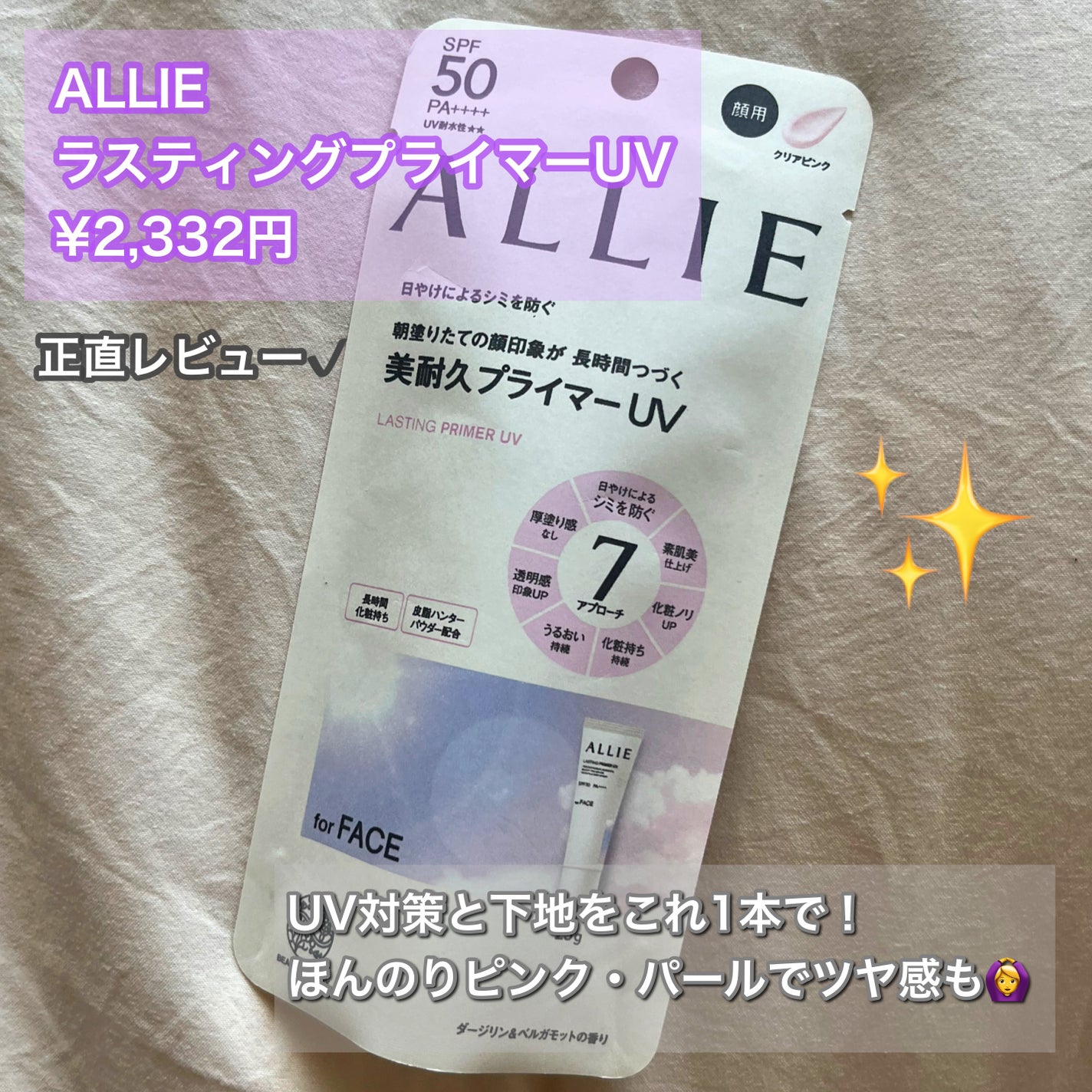 アリィー クロノビューティ ラスティングプライマーUV/アリィー/日焼け止めジェルを使ったクチコミ(1枚目)