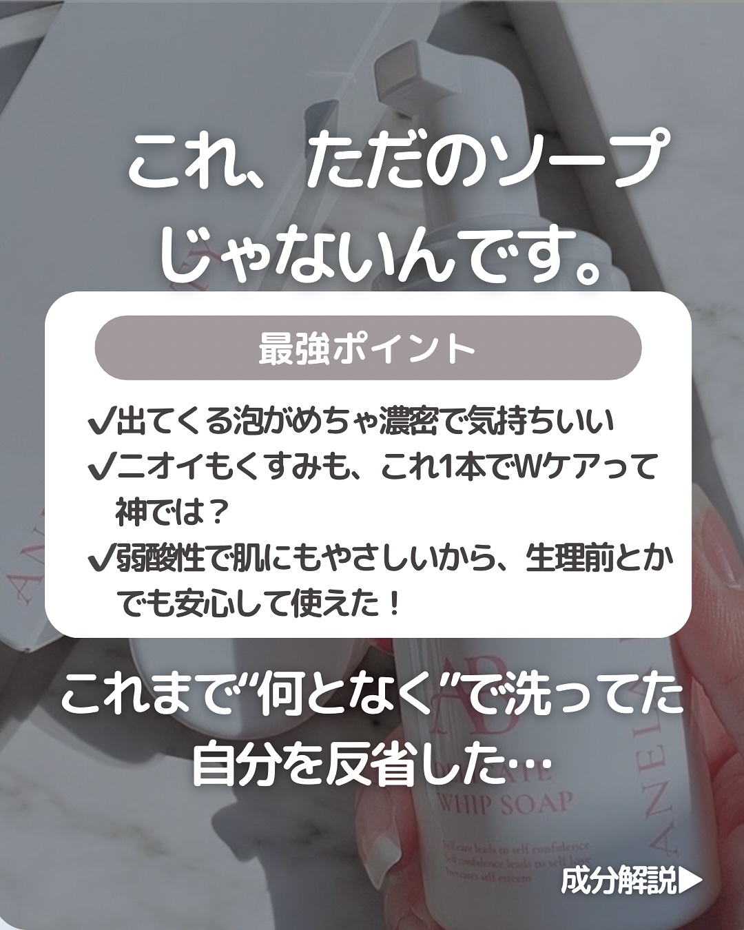 デリケートホイップソープ/Anela Beauty/デリケートゾーンケアを使ったクチコミ（3枚目）