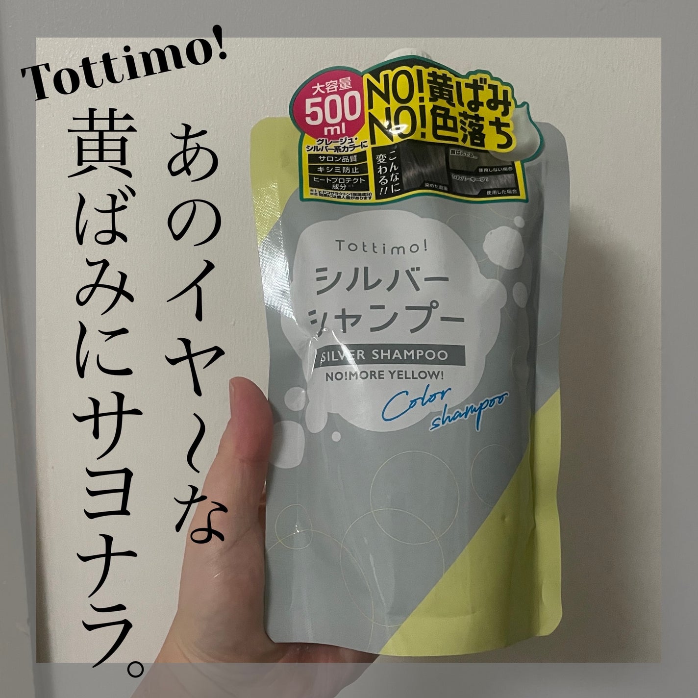 Tottimo! カラーシャンプー/アイケイ/市販シャンプーを使ったクチコミ(1枚目)