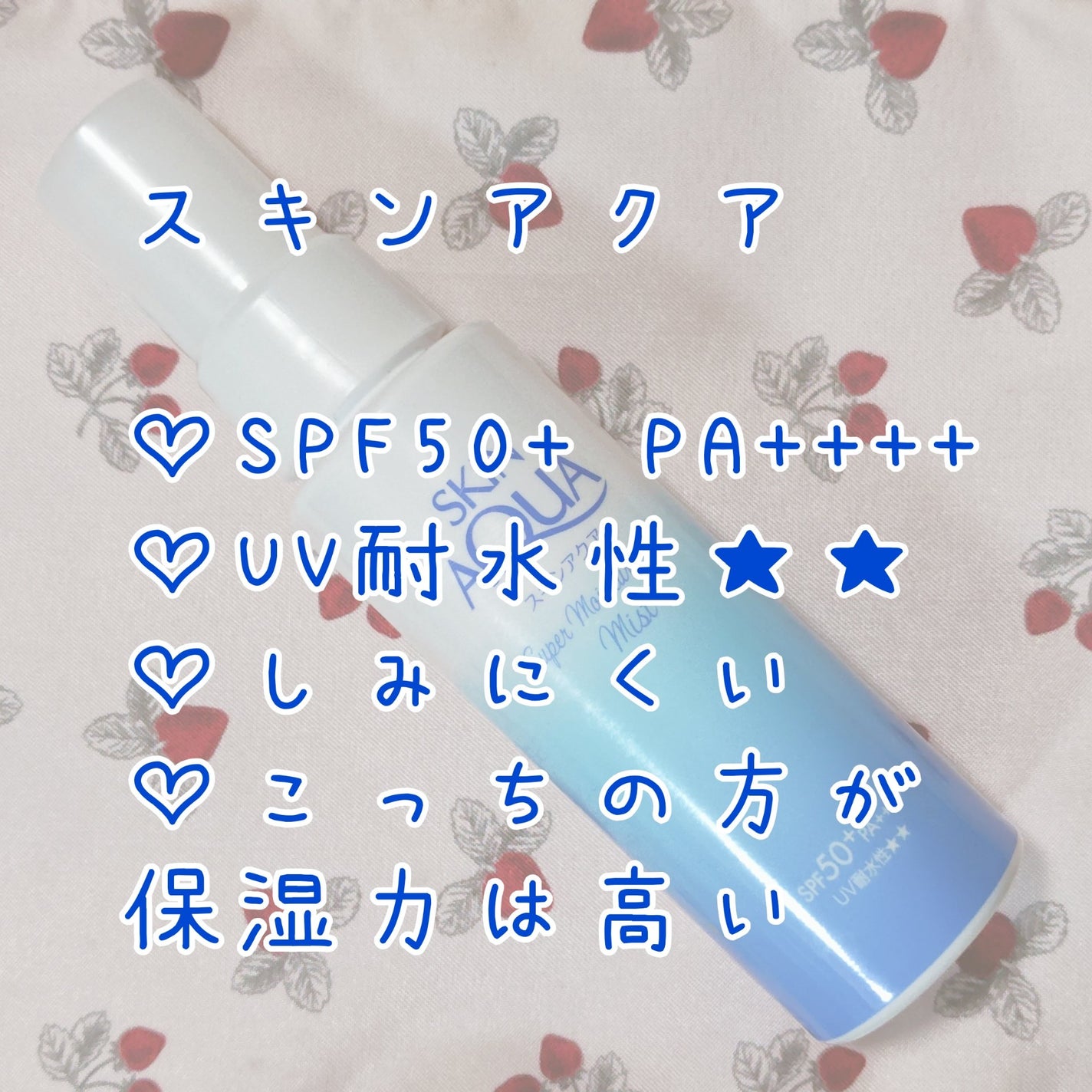 ビオレUV アクアリッチ アクアプロテクトミスト マジックアワー/ビオレ/日焼け止めミスト・スプレーを使ったクチコミ(2枚目)