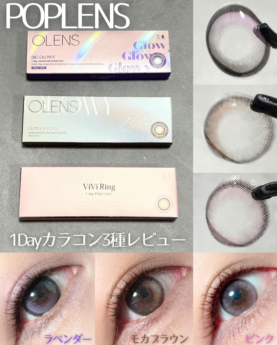 Glowy 1day/OLENS/ワンデー(1DAY)カラコンを使ったクチコミ(1枚目)