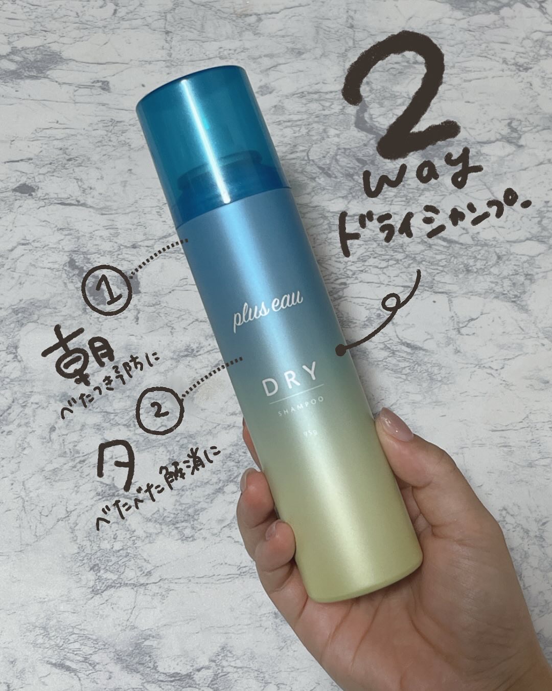 プリュスオー 2wayドライシャンプー/plus eau/ドライシャンプーを使ったクチコミ（1枚目）