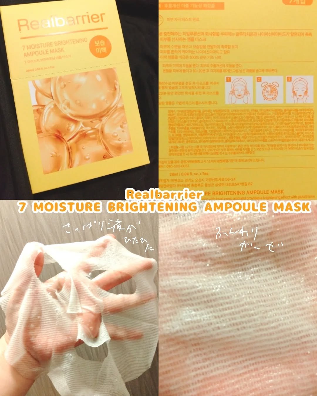 7モイスチャーブライトニングアンプルマスク/Real Barrier/シートマスク・パックを使ったクチコミ（2枚目）