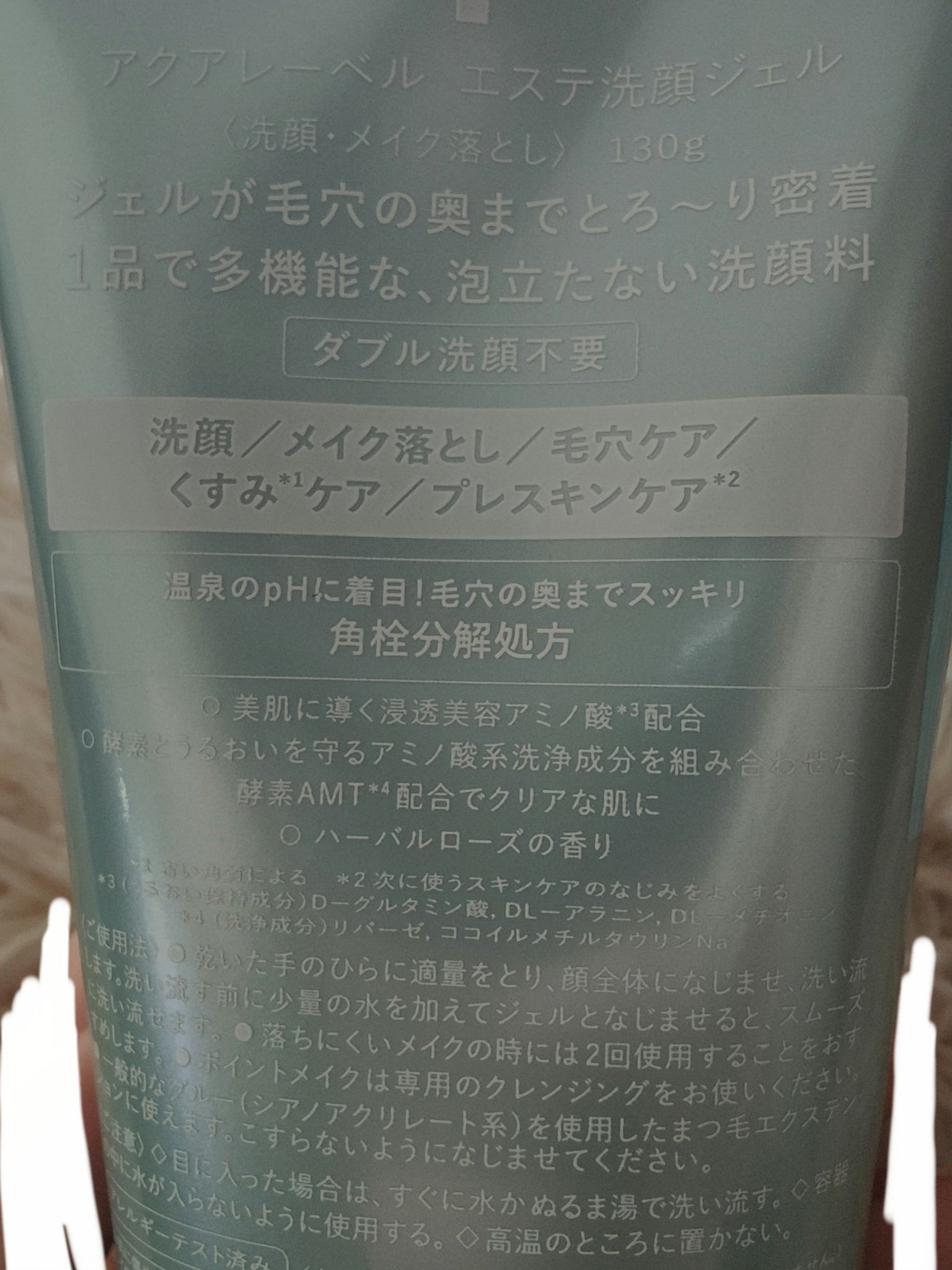 エステ洗顔ジェル/アクアレーベル/その他洗顔料を使ったクチコミ(2枚目)