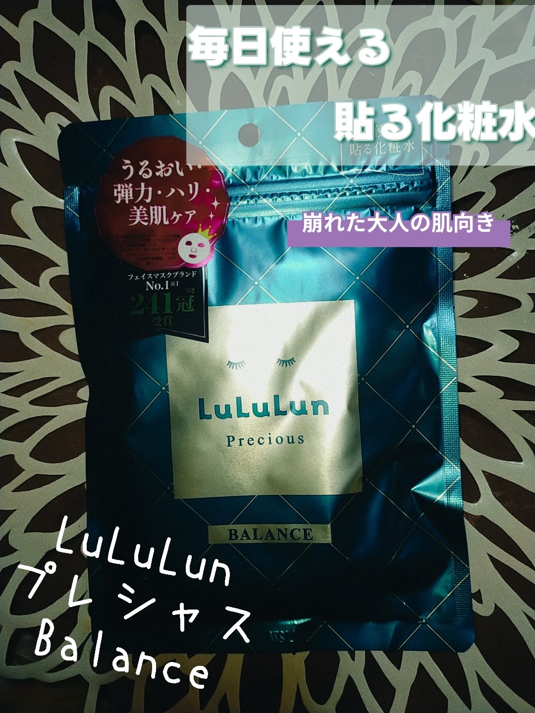 ルルルンプレシャス GREEN(バランス)【旧】/ルルルン/シートマスク・パックを使ったクチコミ（1枚目）