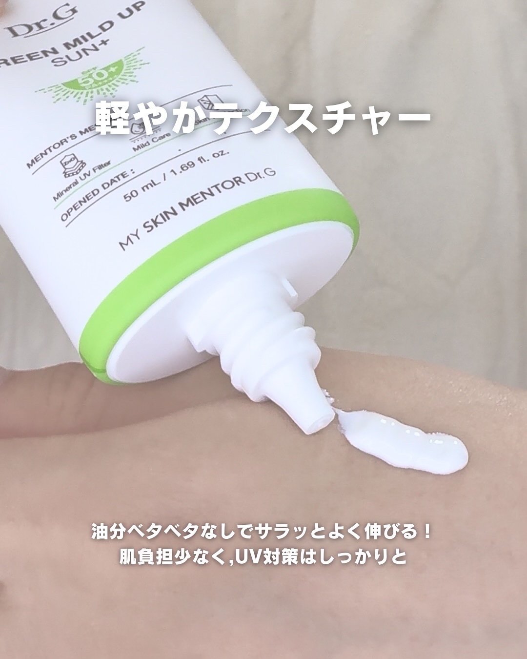 グリーンマイルドアップサンプラス/Dr.G/日焼け止めクリームを使ったクチコミ（3枚目）