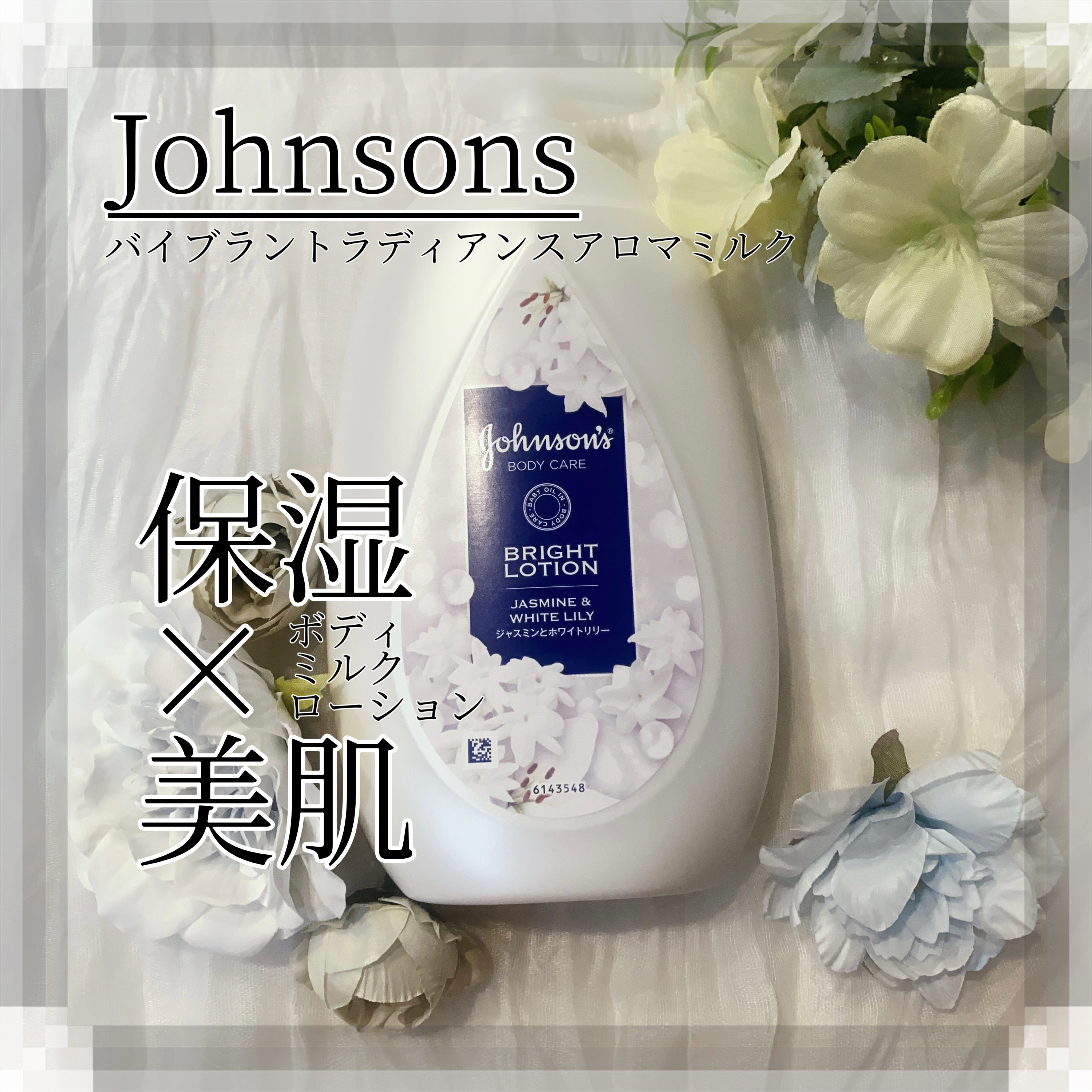 バイブラント ラディアンス　アロマミルク/ジョンソンボディケア/ボディミルクを使ったクチコミ（1枚目）