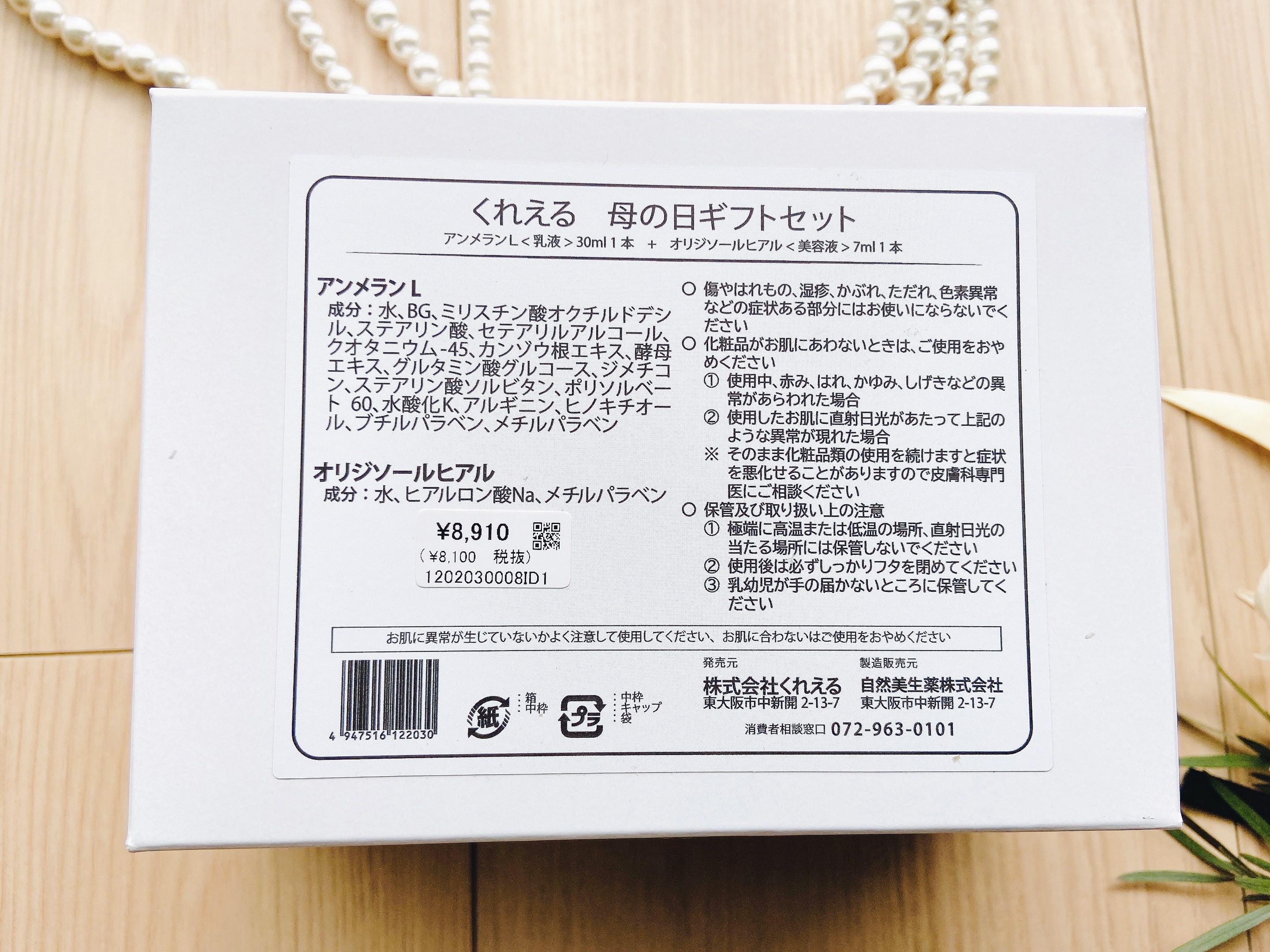 アンメランＬ/くれえる/乳液を使ったクチコミ（3枚目）