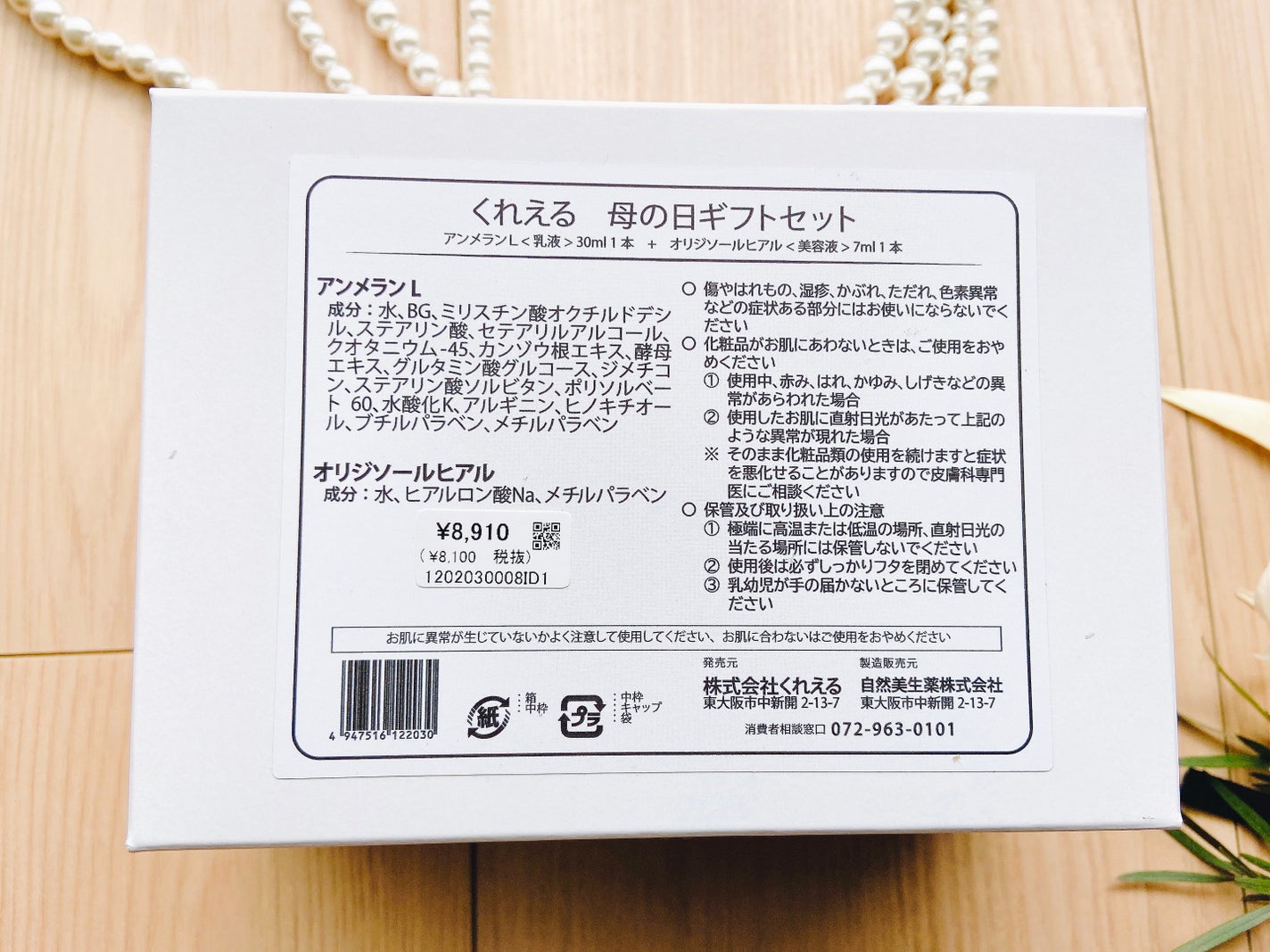 アンメランL/くれえる/乳液を使ったクチコミ(3枚目)