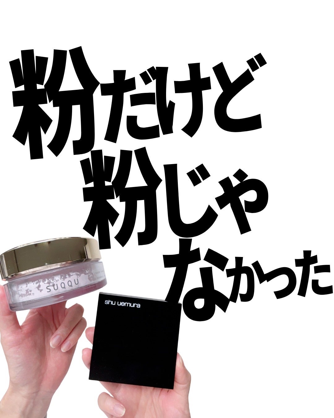 ザ ルース パウダー/SUQQU/ルースパウダーを使ったクチコミ(1枚目)