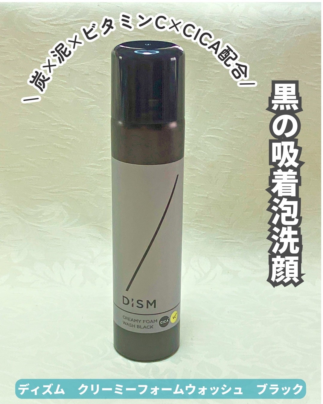ディズム クリーミーフォームウォッシュ ブラック/DISM/泡洗顔を使ったクチコミ(1枚目)
