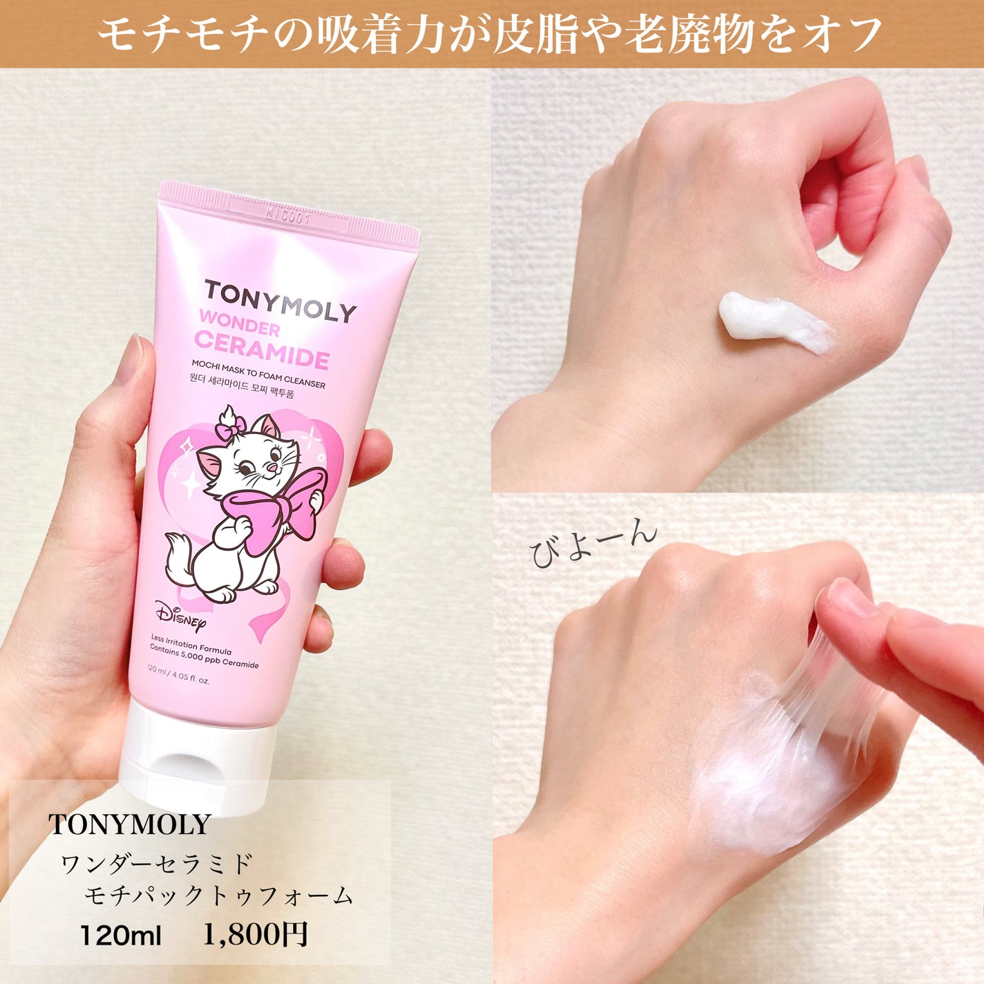 モチマスク トゥ フォーム クレンザー/TONYMOLY/洗顔フォームを使ったクチコミ(2枚目)