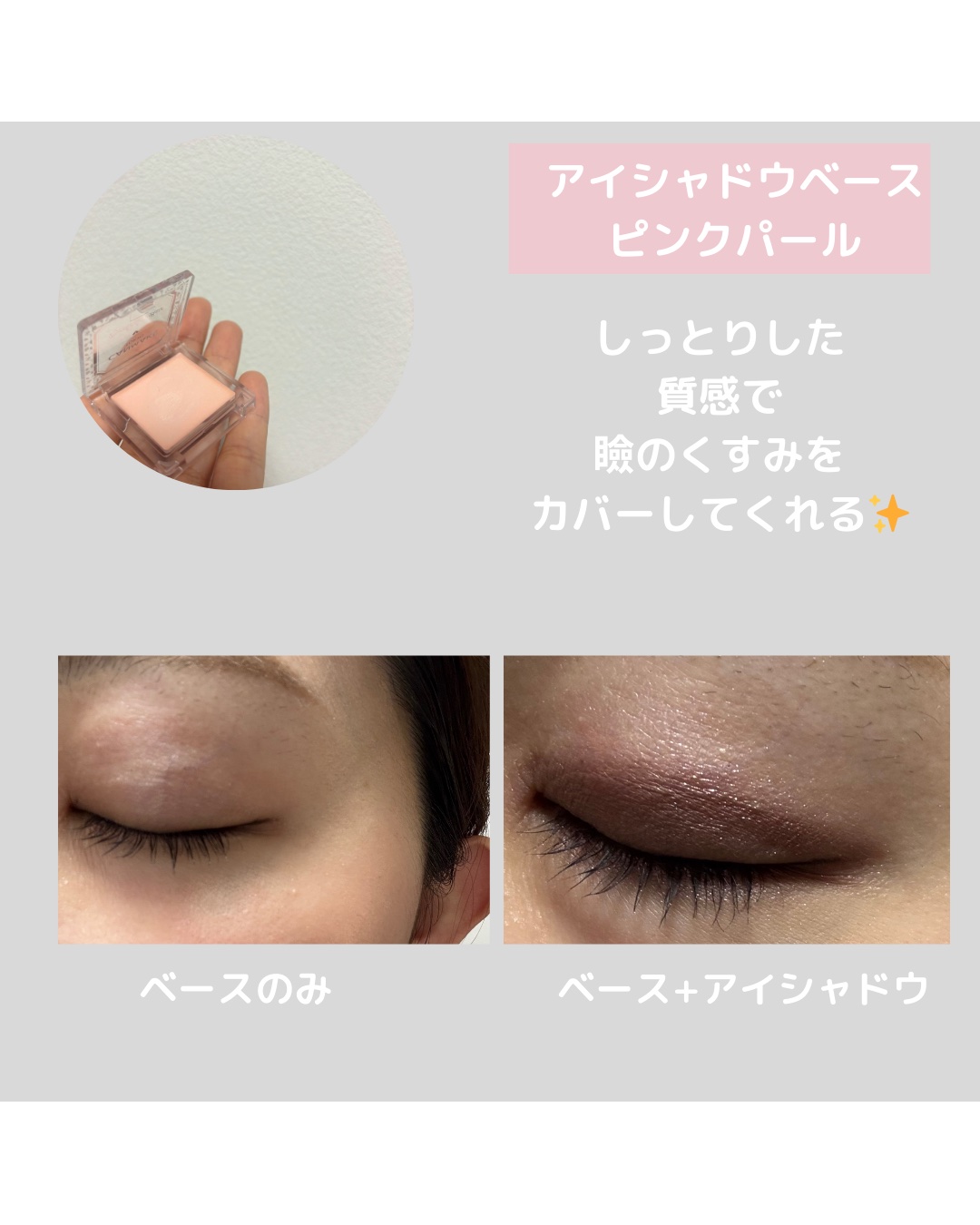 アイシャドウベース/キャンメイク/アイシャドウベースを使ったクチコミ（3枚目）