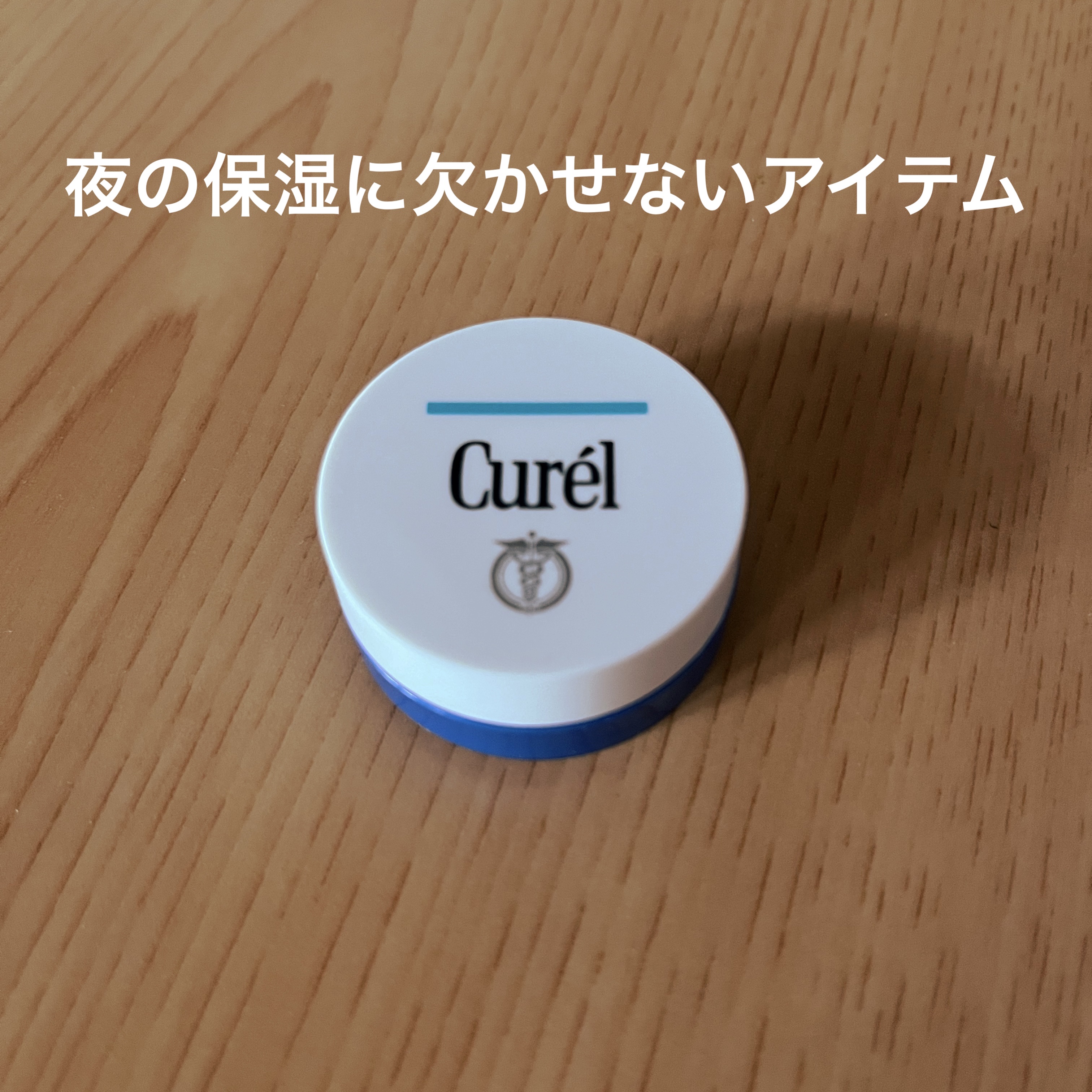 リップケア バーム/キュレル/リップバームを使ったクチコミ（1枚目）