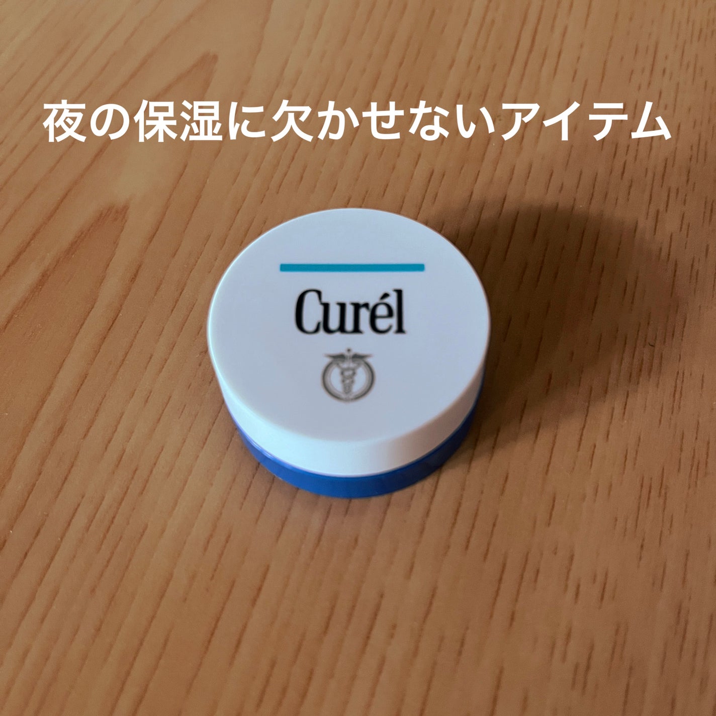 リップケア バーム/キュレル/リップバームを使ったクチコミ(1枚目)