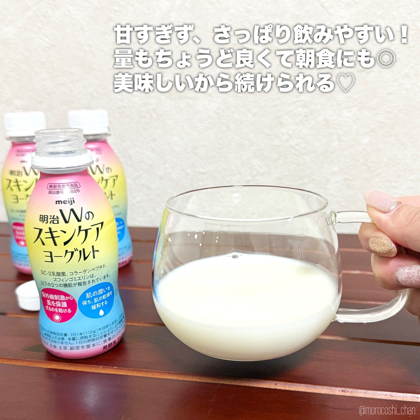 明治Wのスキンケアヨーグルト/明治/飲むヨーグルトを使ったクチコミ(3枚目)