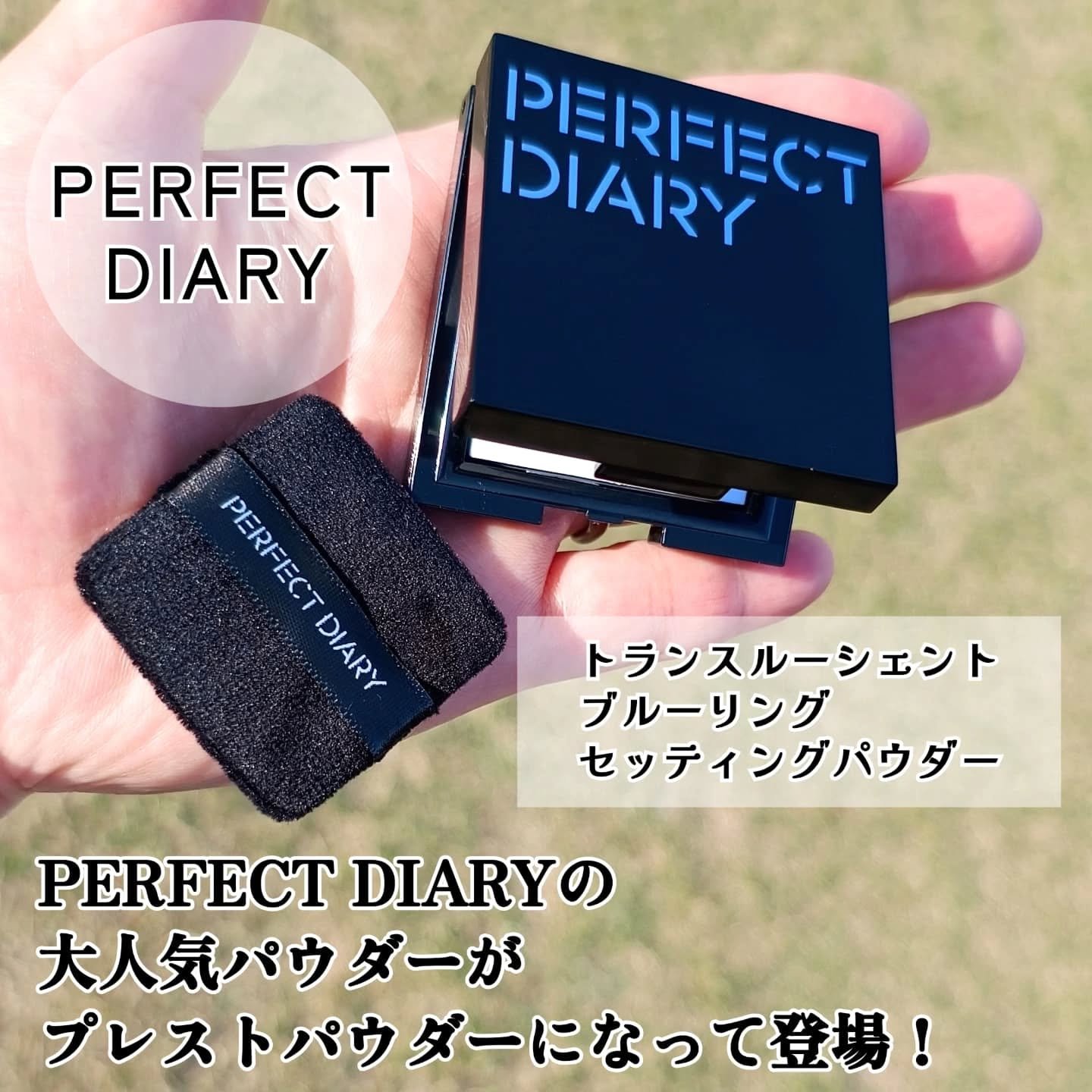 トランスルーシェント ブルーリング セッティング パウダー/PERFECT DIARY/プレストパウダーを使ったクチコミ（2枚目）
