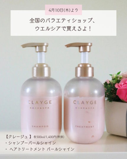 シャンプー/トリートメント パールシャイン(PS)/CLAYGE/市販シャンプーを使ったクチコミ(6枚目)