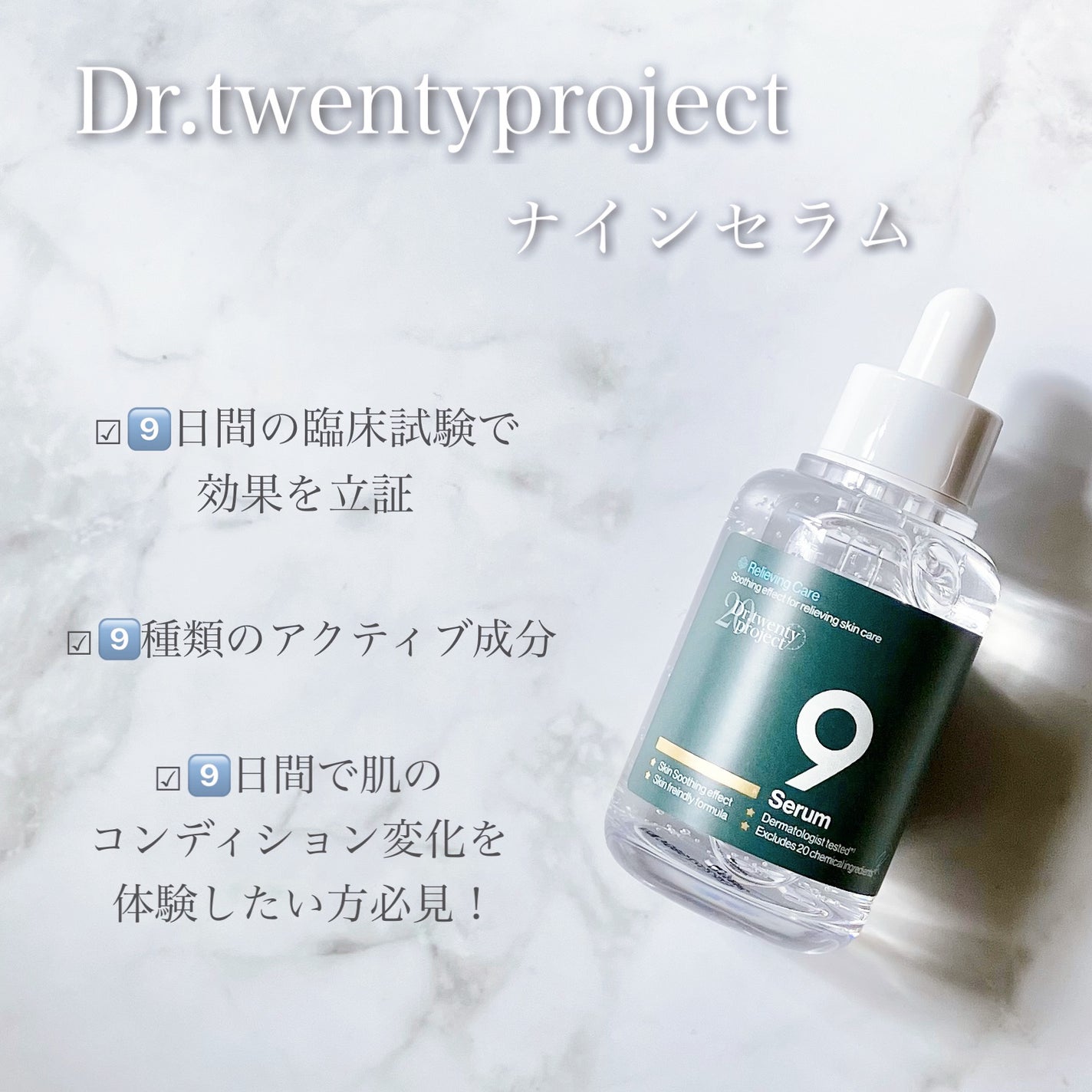 ナインセラム/Dr.Twenty Project/美容液を使ったクチコミ(1枚目)