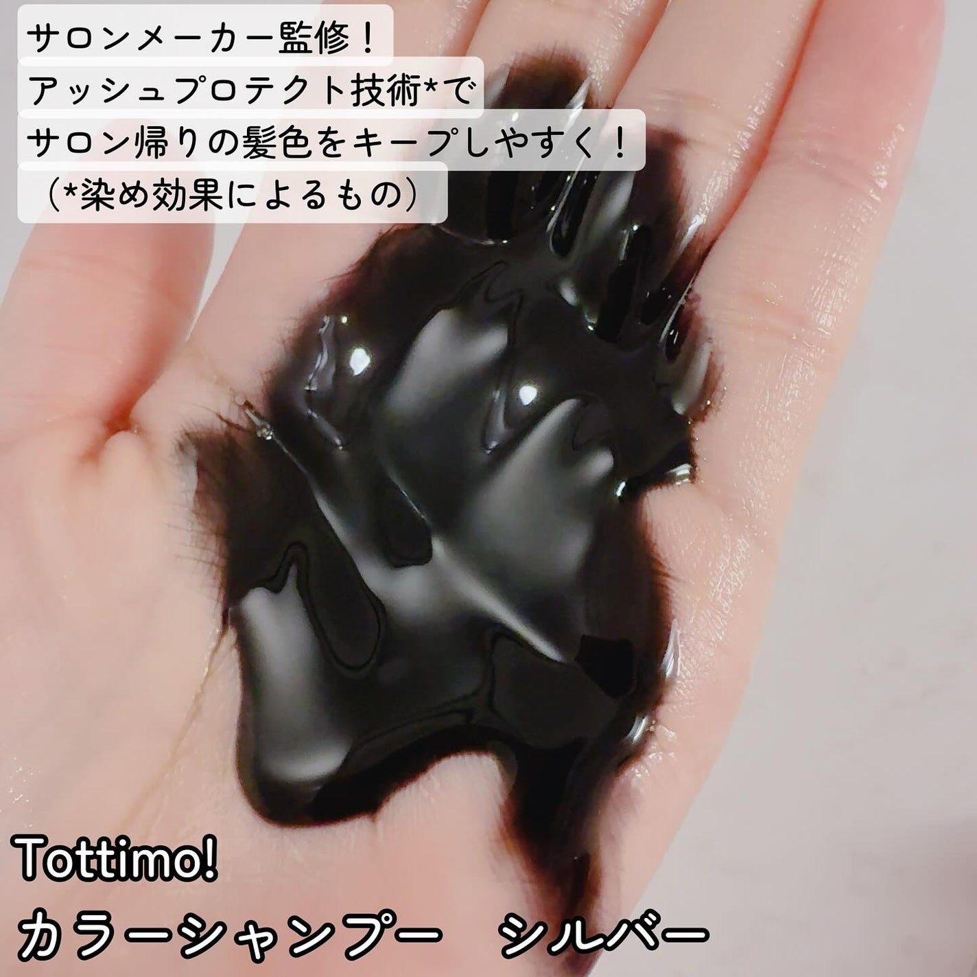 Tottimo! カラーシャンプー/アイケイ/市販シャンプーを使ったクチコミ(2枚目)