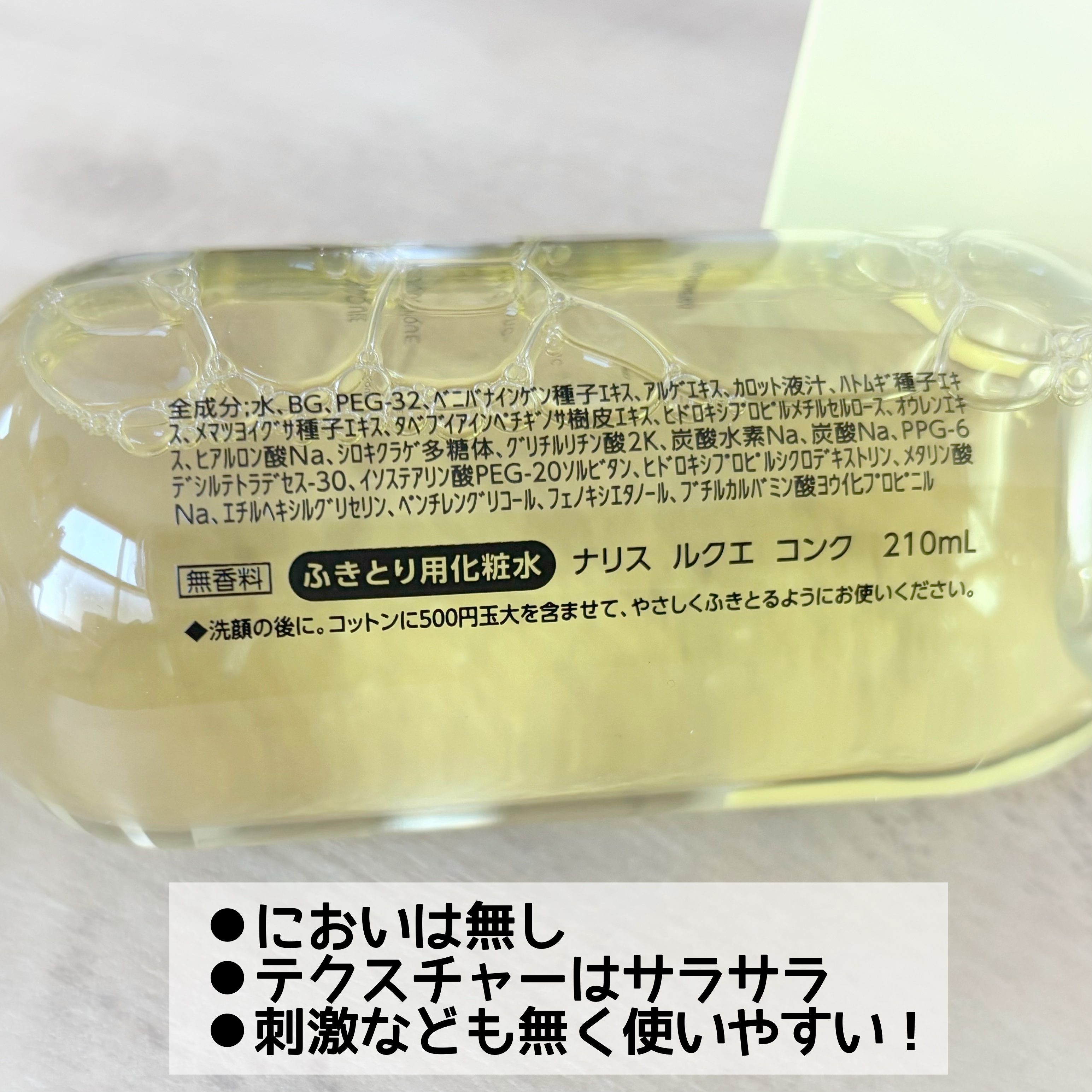 ルクエ コンク/ナリス化粧品/拭き取り化粧水を使ったクチコミ（2枚目）