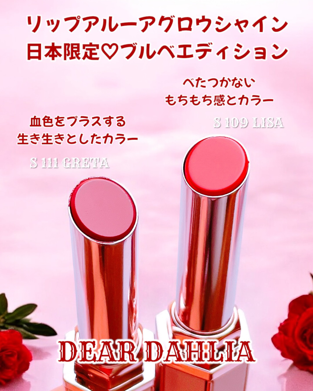 リップアルアグロウシャイン/DEAR DAHLIA/口紅を使ったクチコミ（2枚目）