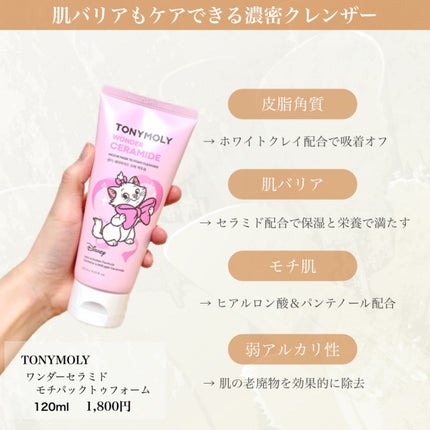 モチマスク トゥ フォーム クレンザー/TONYMOLY/洗顔フォームを使ったクチコミ(3枚目)