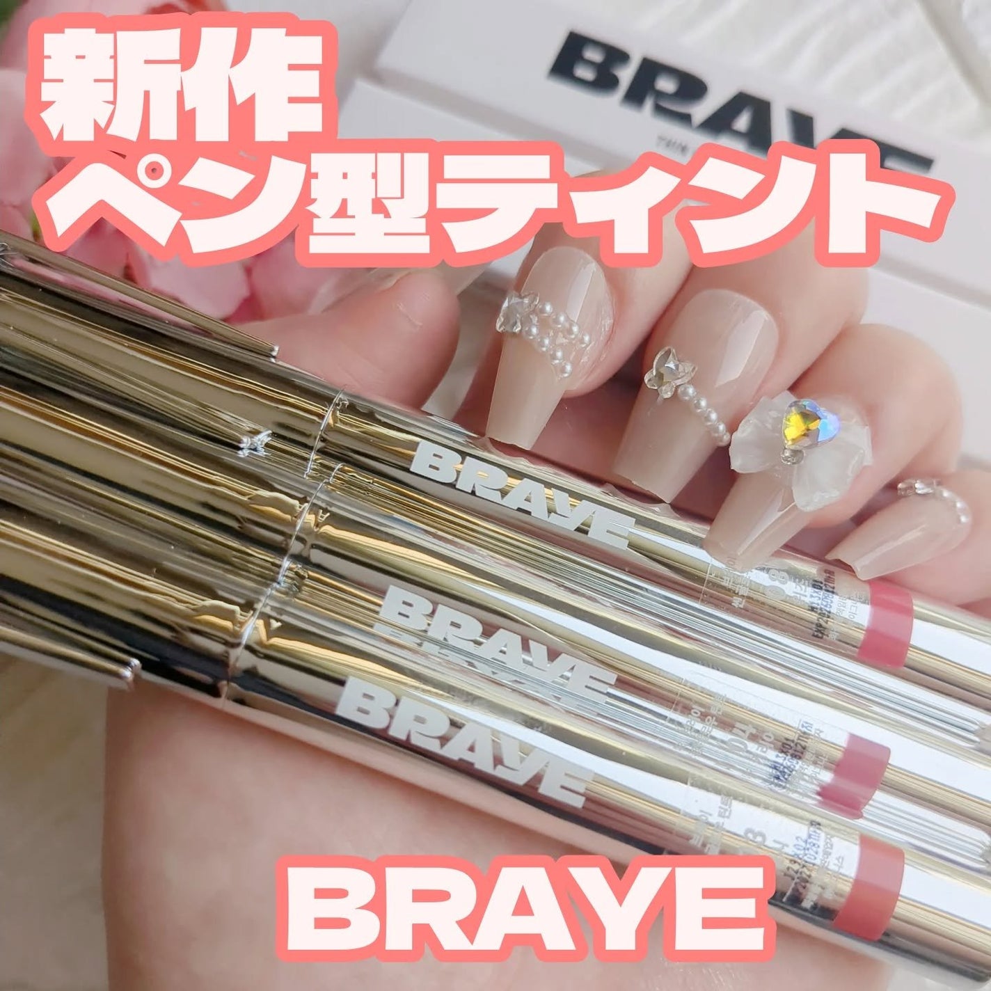 THIN GLOW TINT/BRAYE/口紅を使ったクチコミ(1枚目)