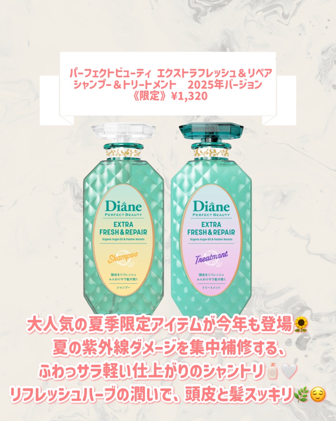 パーフェクトビューティ エクストラフレッシュ＆リペア シャンプー＆トリートメント/ダイアン/市販シャンプーを使ったクチコミ（2枚目）